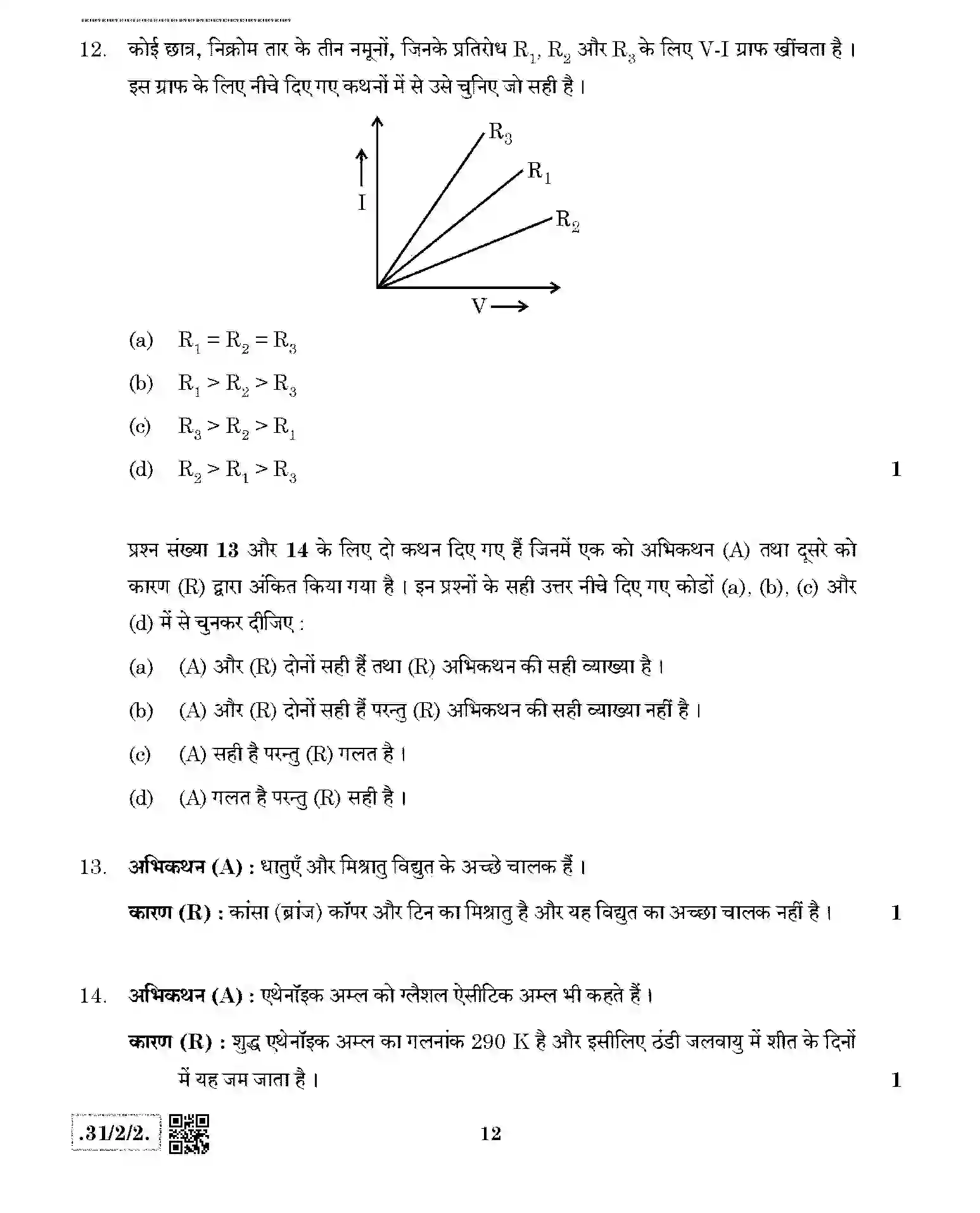 CBSE-Class-10-Previous-Year-Question-Papers-SCIENCE-JBB-31-2-2-Page-12 Image