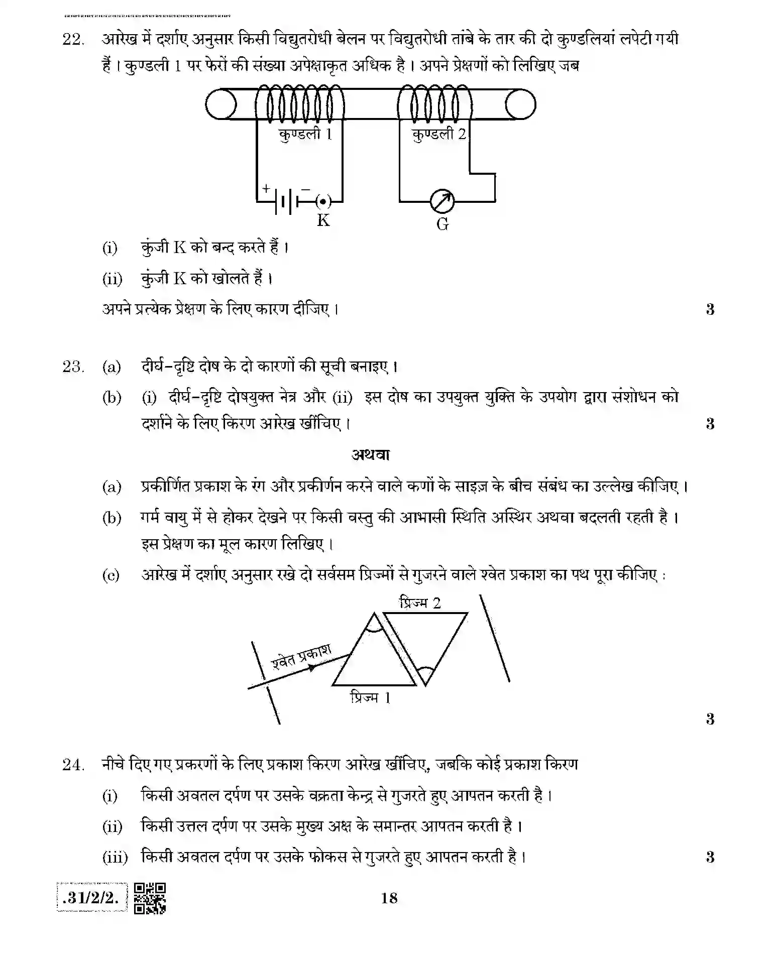 CBSE-Class-10-Previous-Year-Question-Papers-SCIENCE-JBB-31-2-2-Page-18 Image