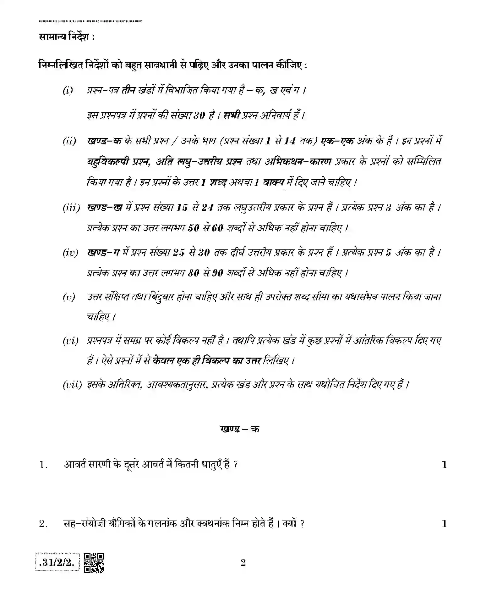 CBSE-Class-10-Previous-Year-Question-Papers-SCIENCE-JBB-31-2-2-Page-2 Image