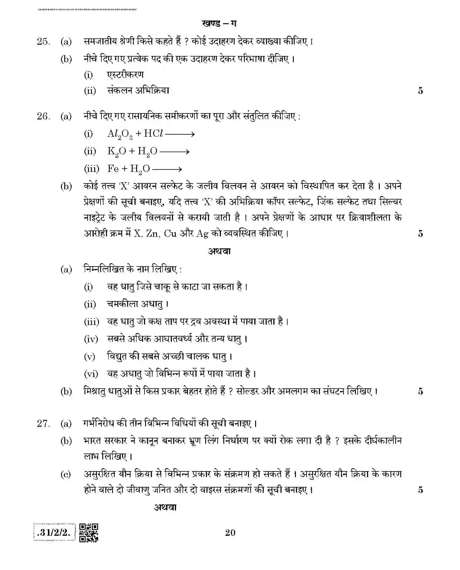 CBSE-Class-10-Previous-Year-Question-Papers-SCIENCE-JBB-31-2-2-Page-20 Image