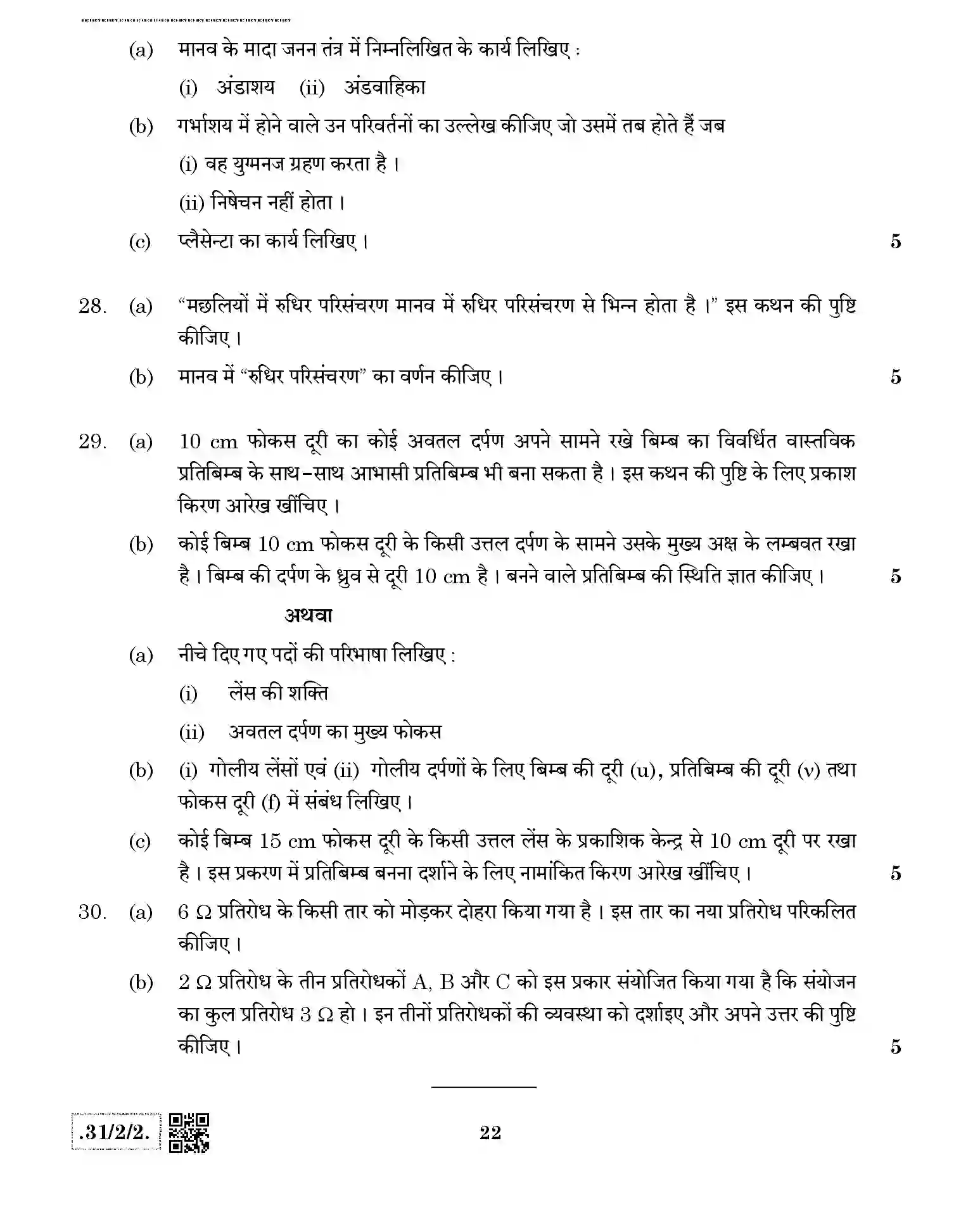 CBSE-Class-10-Previous-Year-Question-Papers-SCIENCE-JBB-31-2-2-Page-22 Image