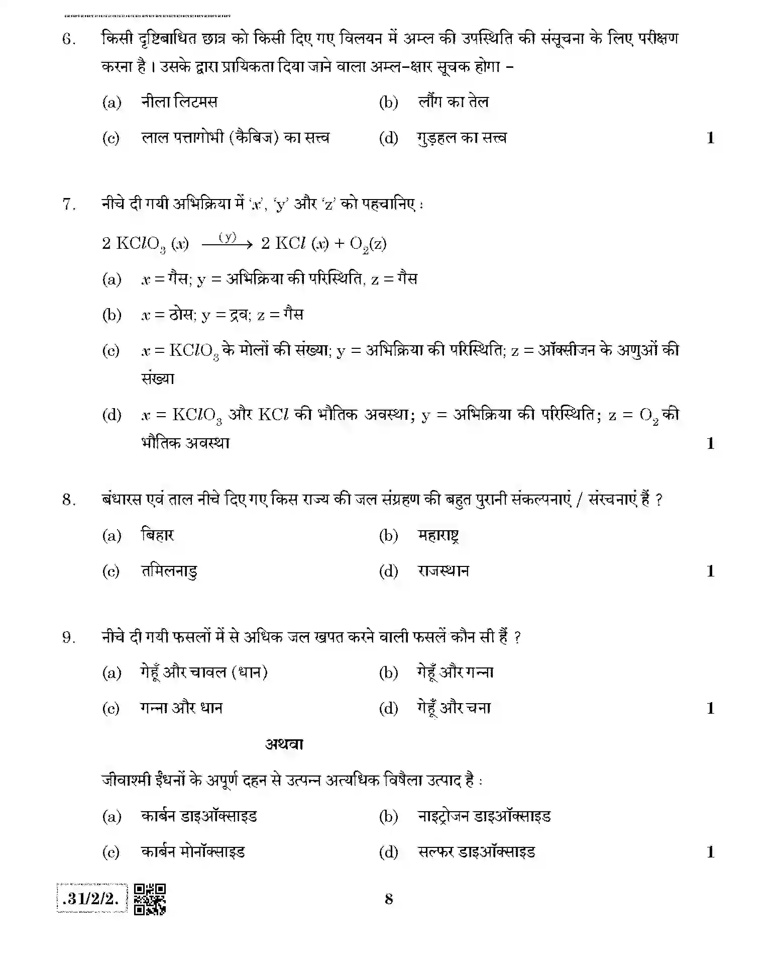 CBSE-Class-10-Previous-Year-Question-Papers-SCIENCE-JBB-31-2-2-Page-8 Image