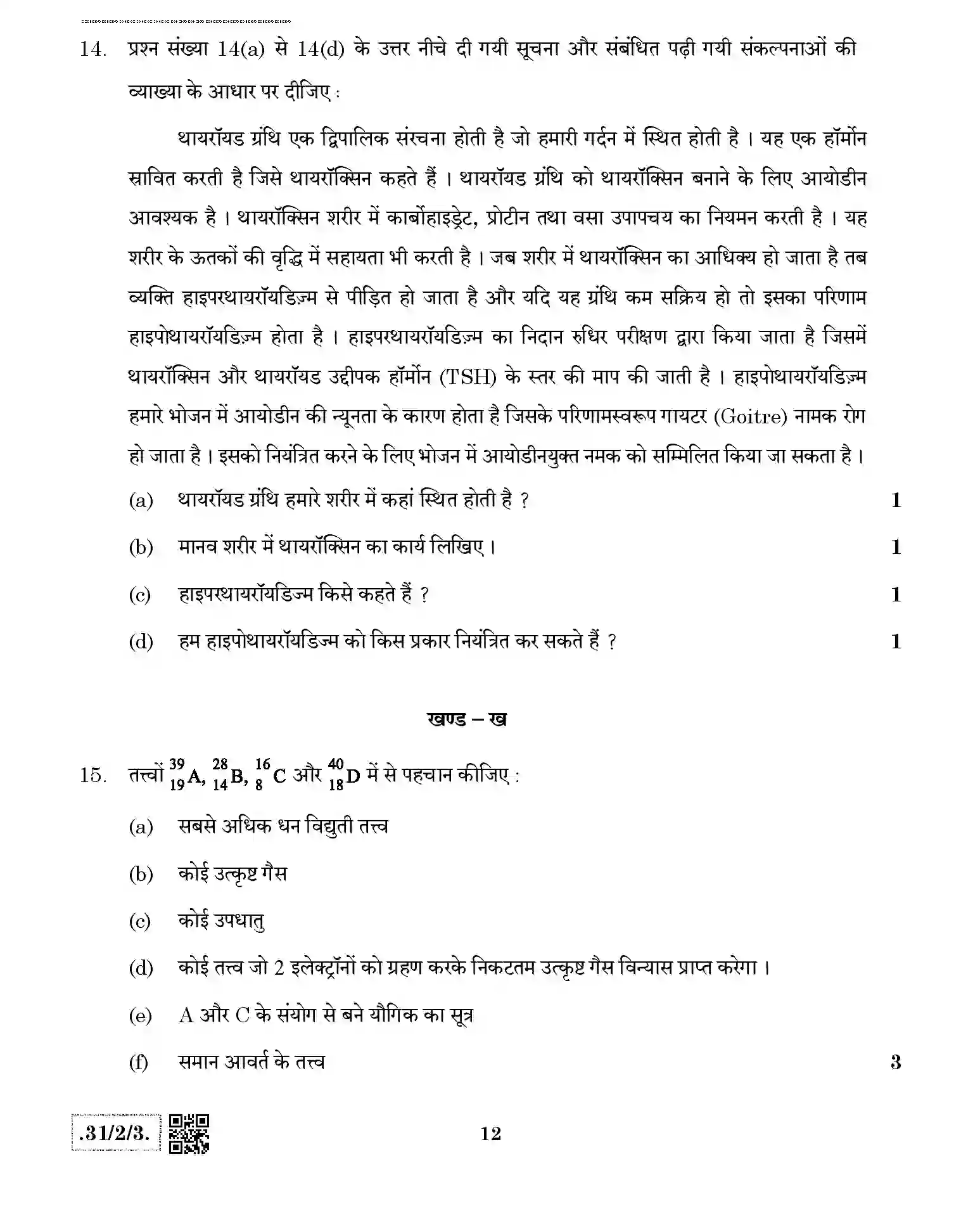 CBSE-Class-10-Previous-Year-Question-Papers-SCIENCE-JBB-31-2-3-Page-12 Image