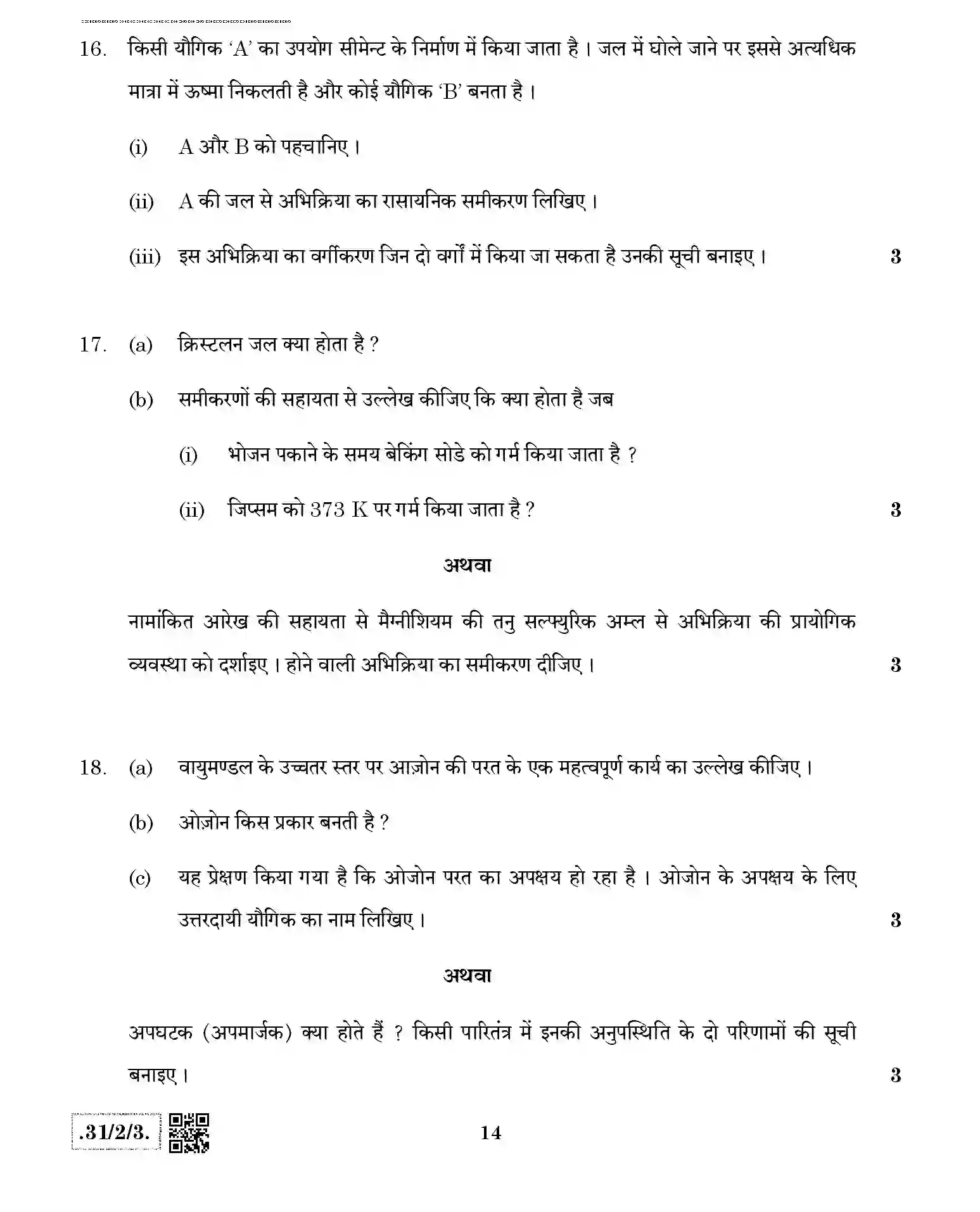 CBSE-Class-10-Previous-Year-Question-Papers-SCIENCE-JBB-31-2-3-Page-14 Image