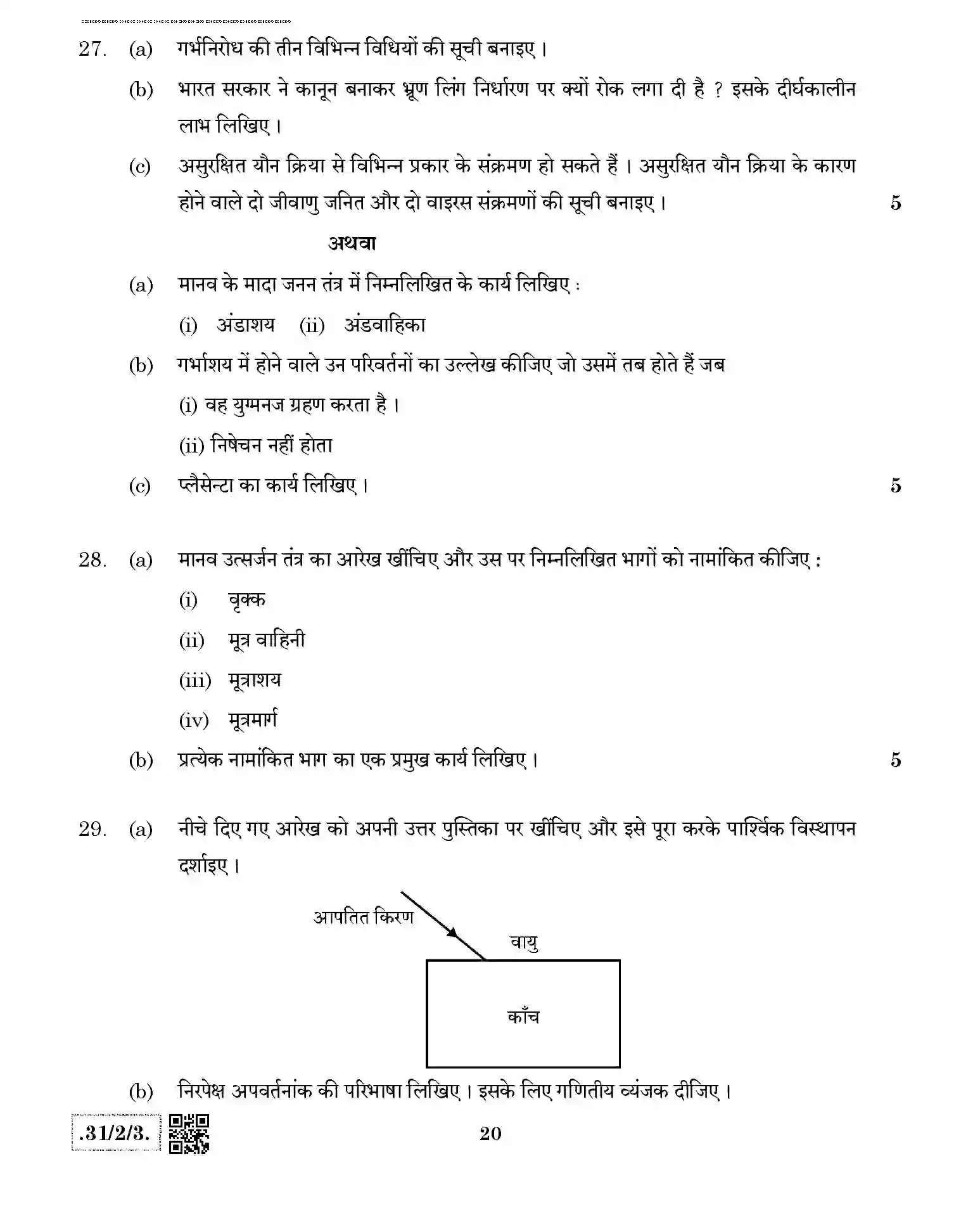 CBSE-Class-10-Previous-Year-Question-Papers-SCIENCE-JBB-31-2-3-Page-20 Image