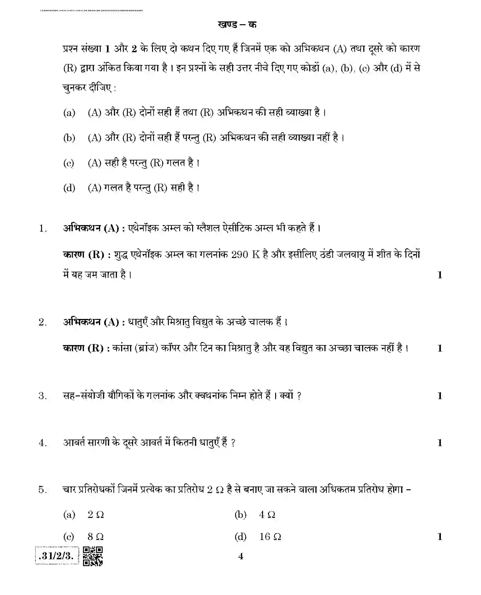 CBSE-Class-10-Previous-Year-Question-Papers-SCIENCE-JBB-31-2-3-Page-4 Image