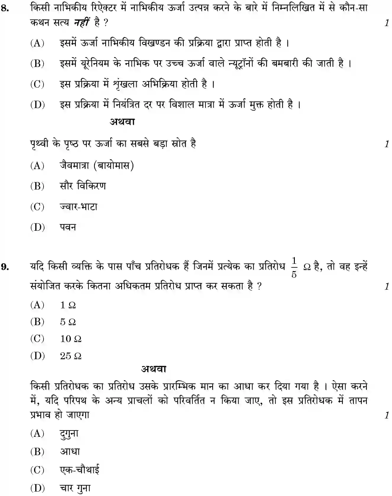 CBSE-Class-10-Previous-Year-Question-Papers-SCIENCE-JBB-31-4-2-Page-10 Image