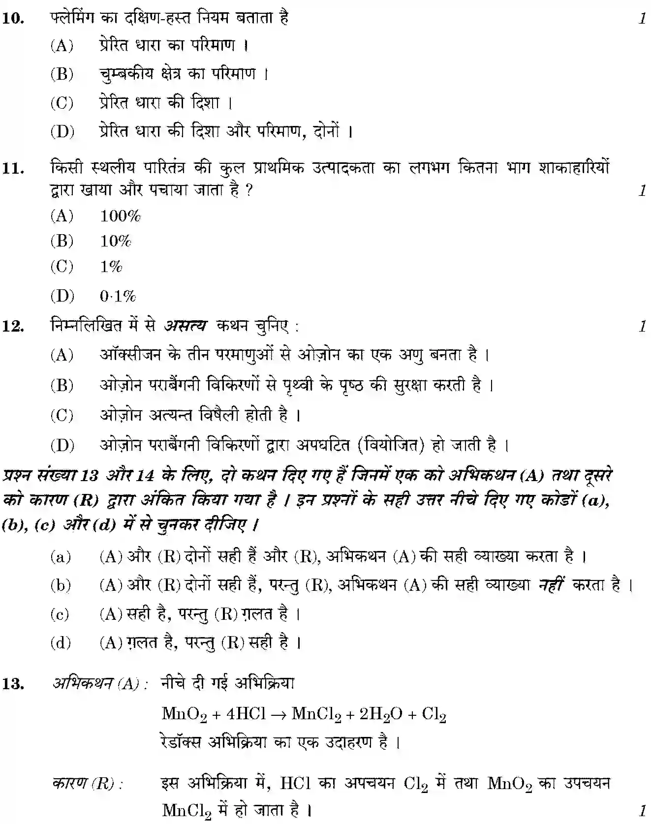 CBSE-Class-10-Previous-Year-Question-Papers-SCIENCE-JBB-31-4-2-Page-12 Image
