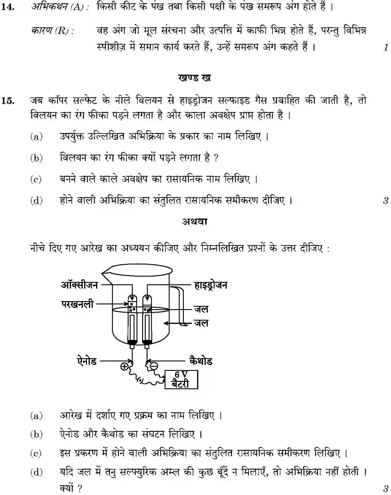 CBSE-Class-10-Previous-Year-Question-Papers-SCIENCE-JBB-31-4-2-Page-14 Image