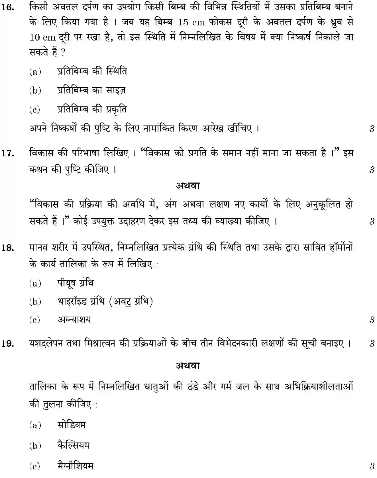 CBSE-Class-10-Previous-Year-Question-Papers-SCIENCE-JBB-31-4-2-Page-16 Image