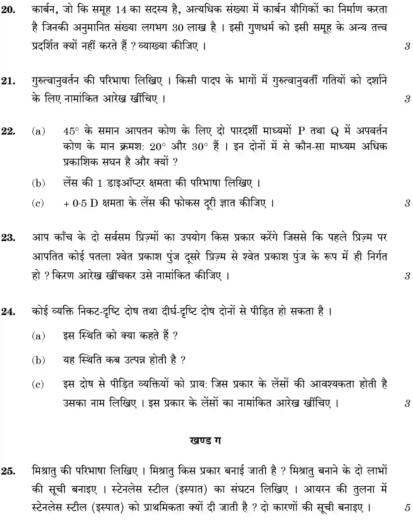 CBSE-Class-10-Previous-Year-Question-Papers-SCIENCE-JBB-31-4-2-Page-18 Image