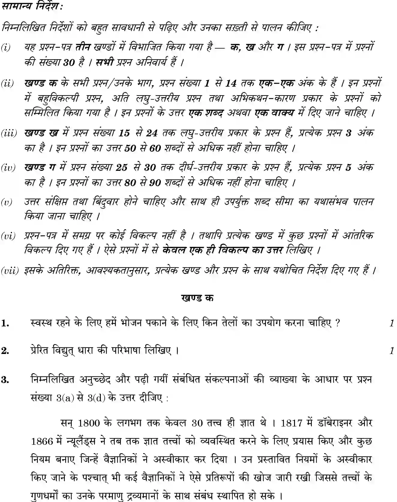 CBSE-Class-10-Previous-Year-Question-Papers-SCIENCE-JBB-31-4-2-Page-2 Image