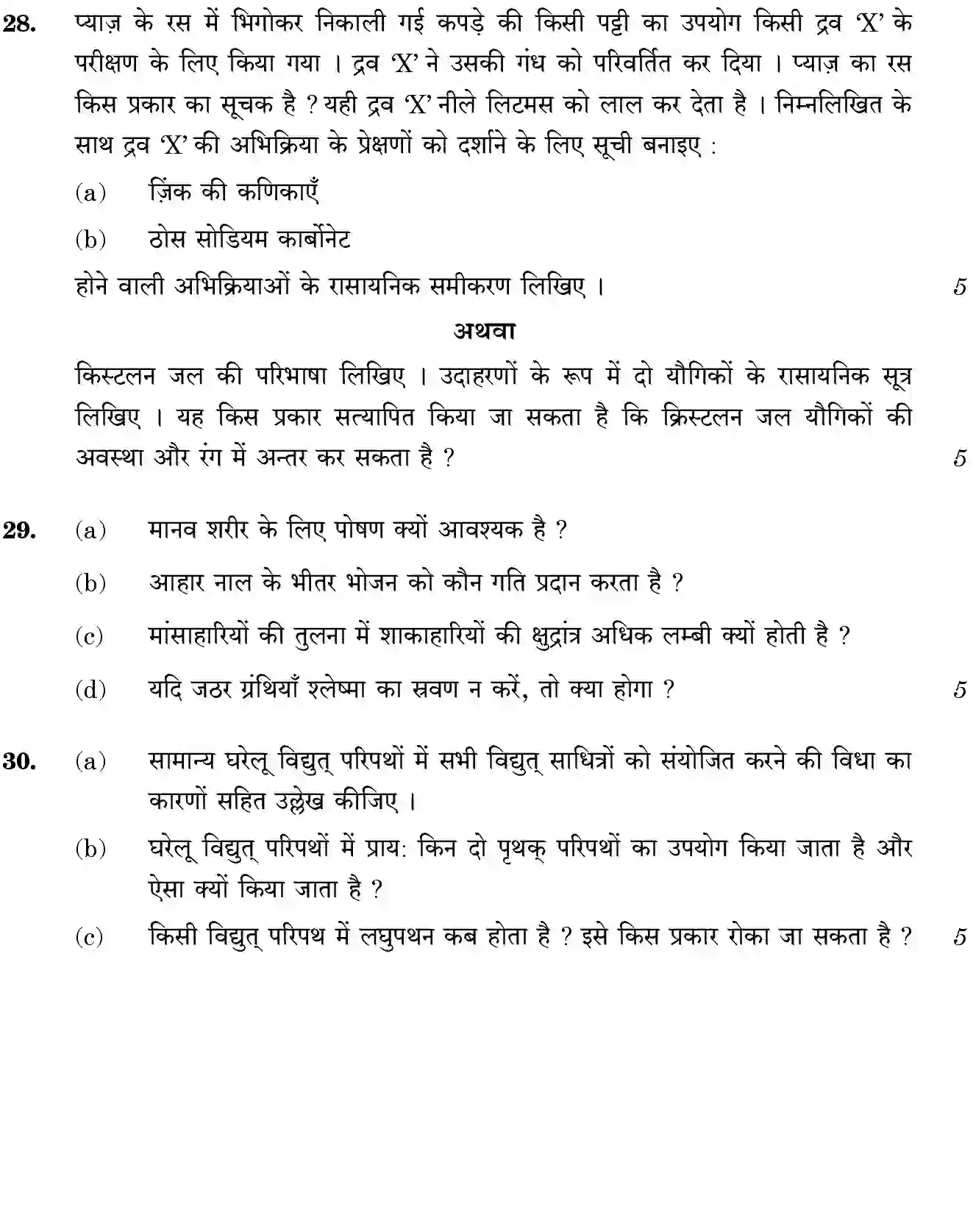 CBSE-Class-10-Previous-Year-Question-Papers-SCIENCE-JBB-31-4-2-Page-22 Image