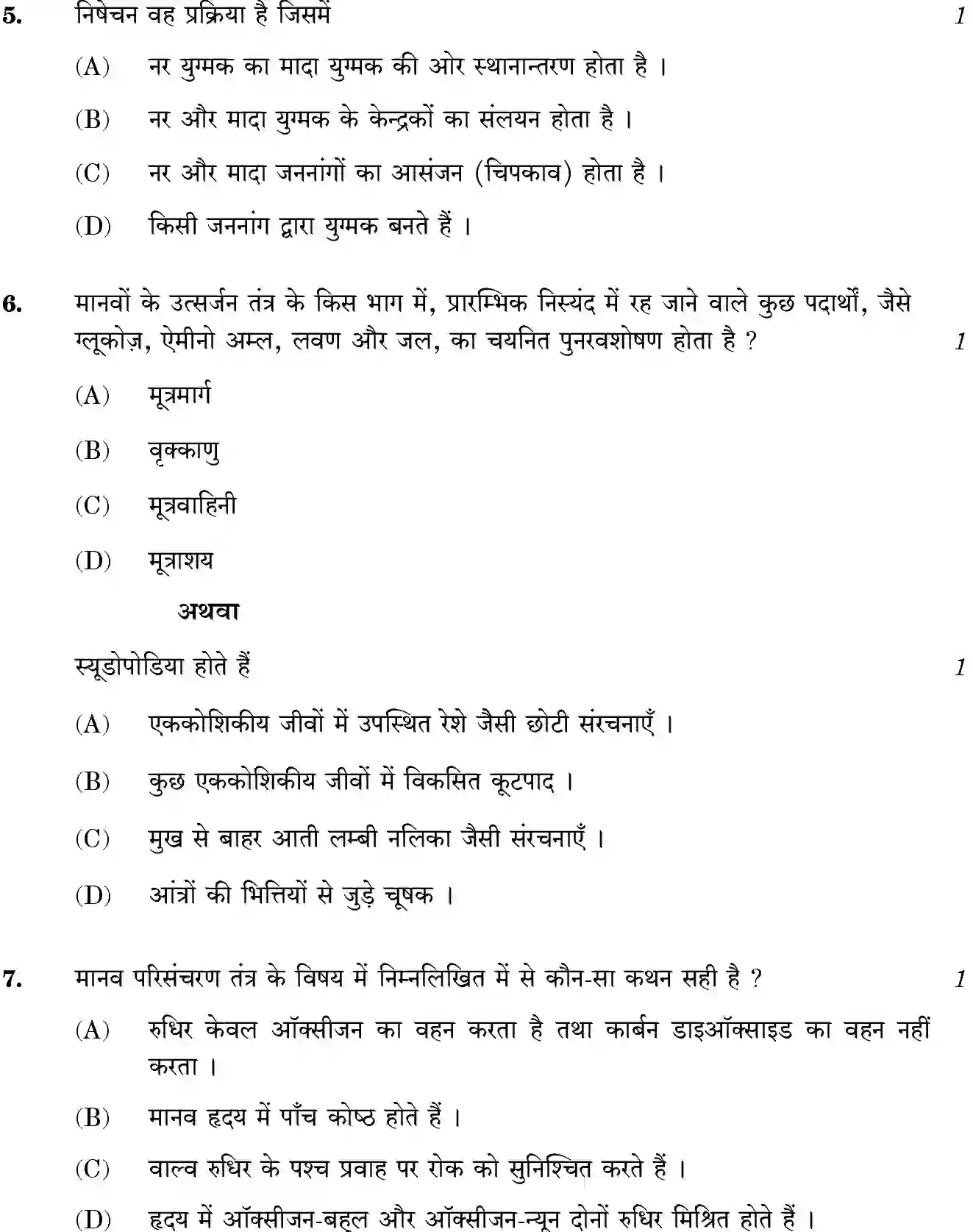 CBSE-Class-10-Previous-Year-Question-Papers-SCIENCE-JBB-31-4-2-Page-8 Image