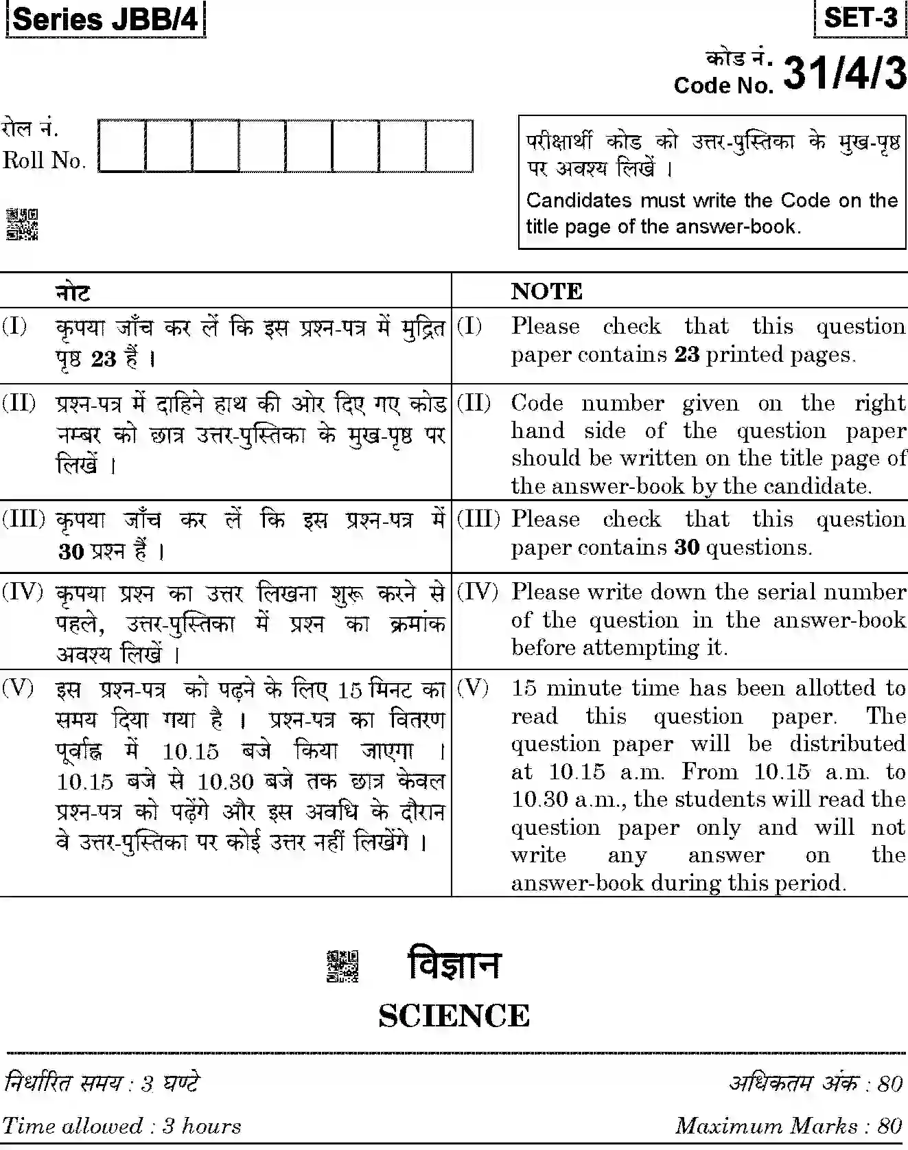 CBSE-Class-10-Previous-Year-Question-Papers-SCIENCE-JBB-31-4-3-Page-1 Image