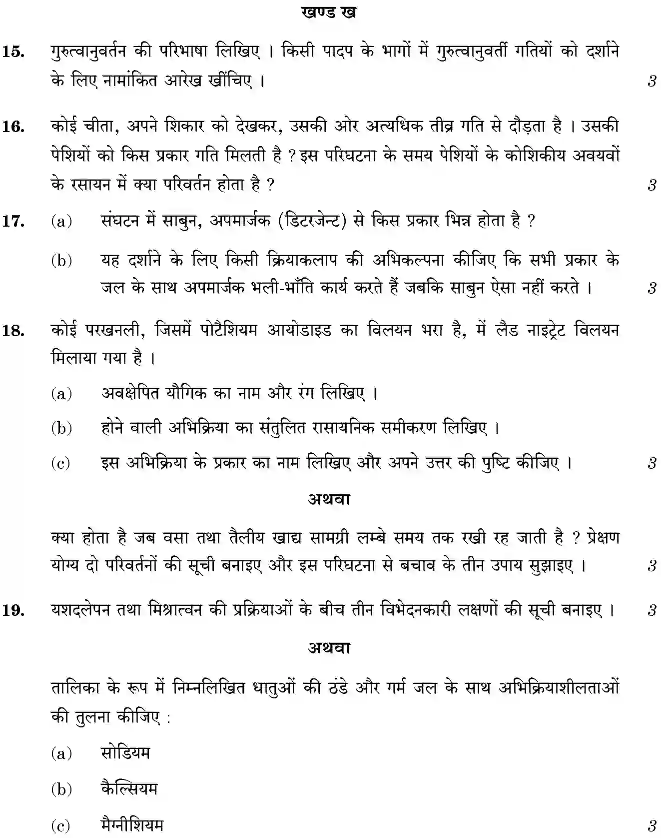 CBSE-Class-10-Previous-Year-Question-Papers-SCIENCE-JBB-31-4-3-Page-14 Image
