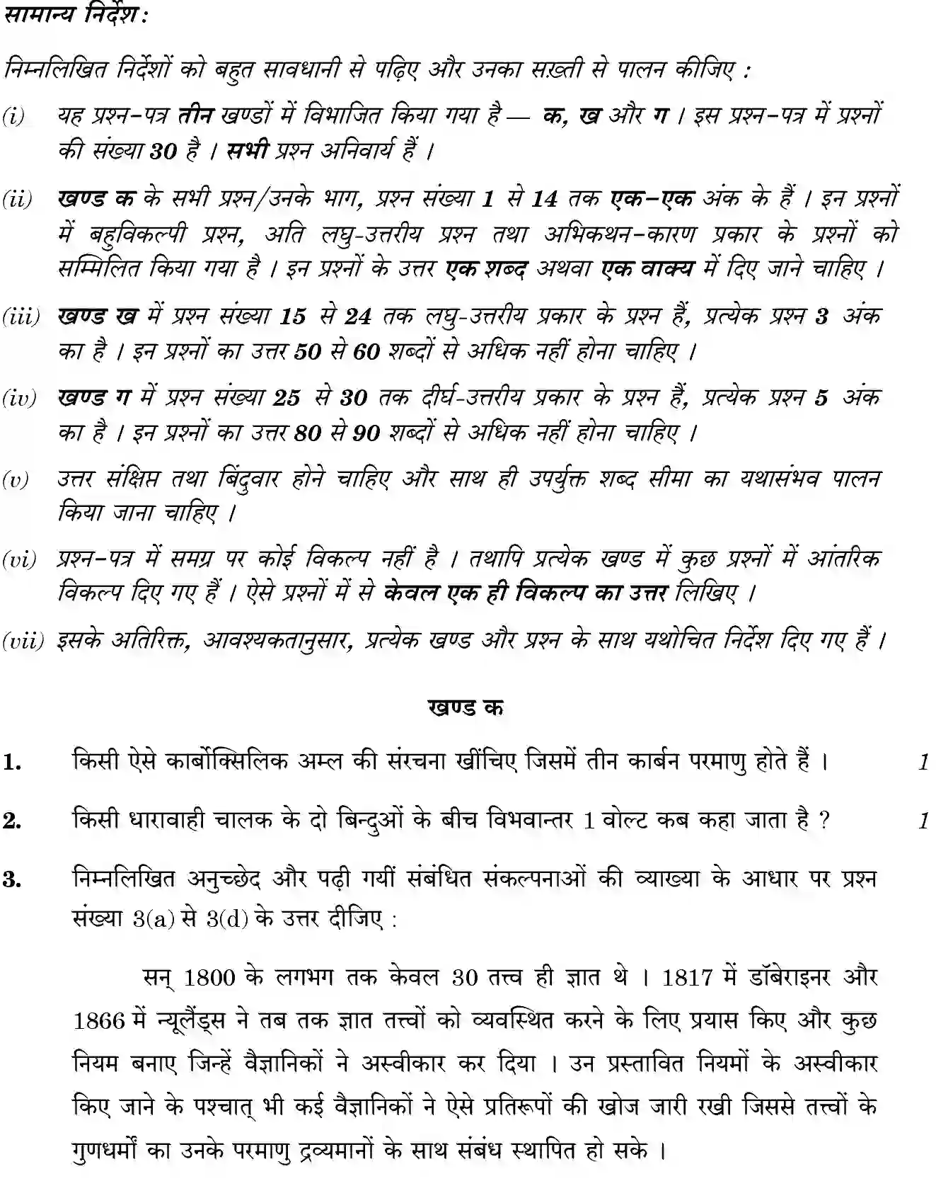 CBSE-Class-10-Previous-Year-Question-Papers-SCIENCE-JBB-31-4-3-Page-2 Image