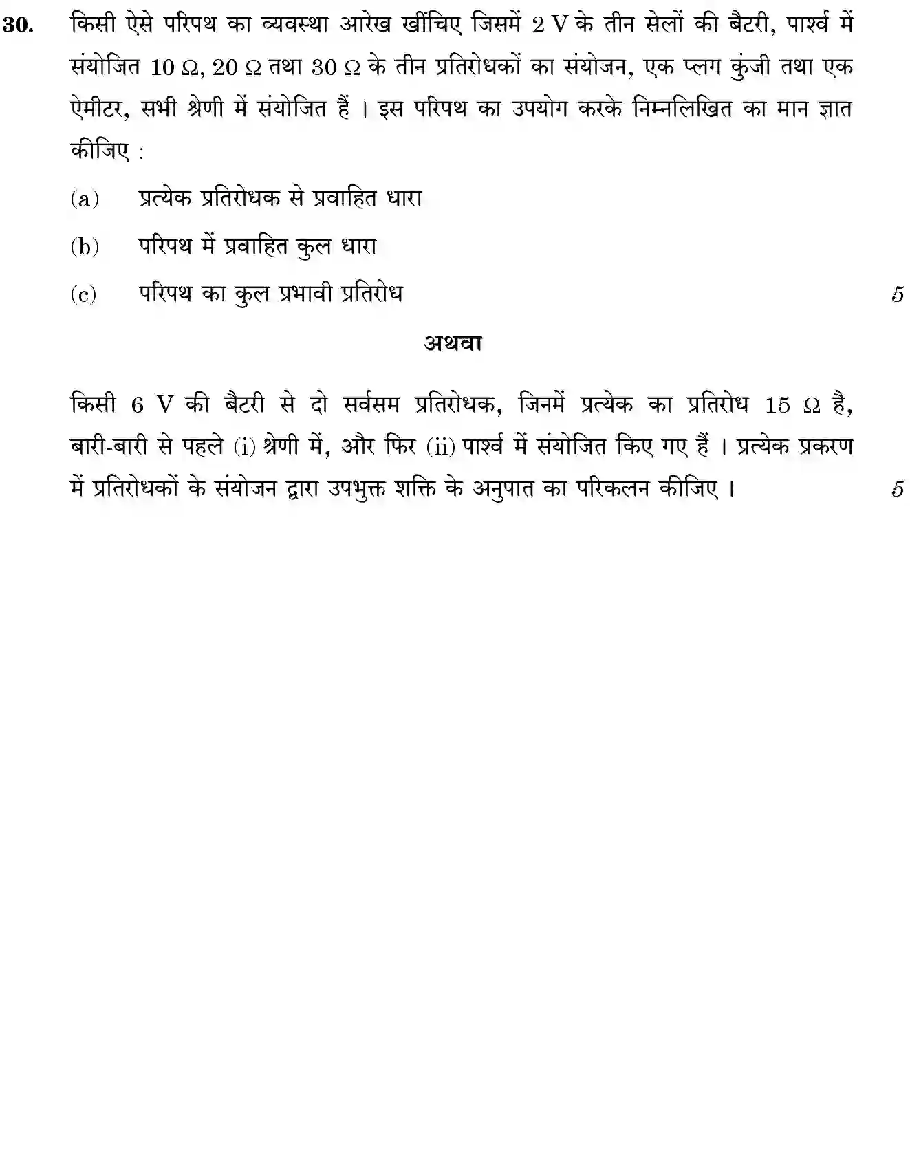 CBSE-Class-10-Previous-Year-Question-Papers-SCIENCE-JBB-31-4-3-Page-22 Image