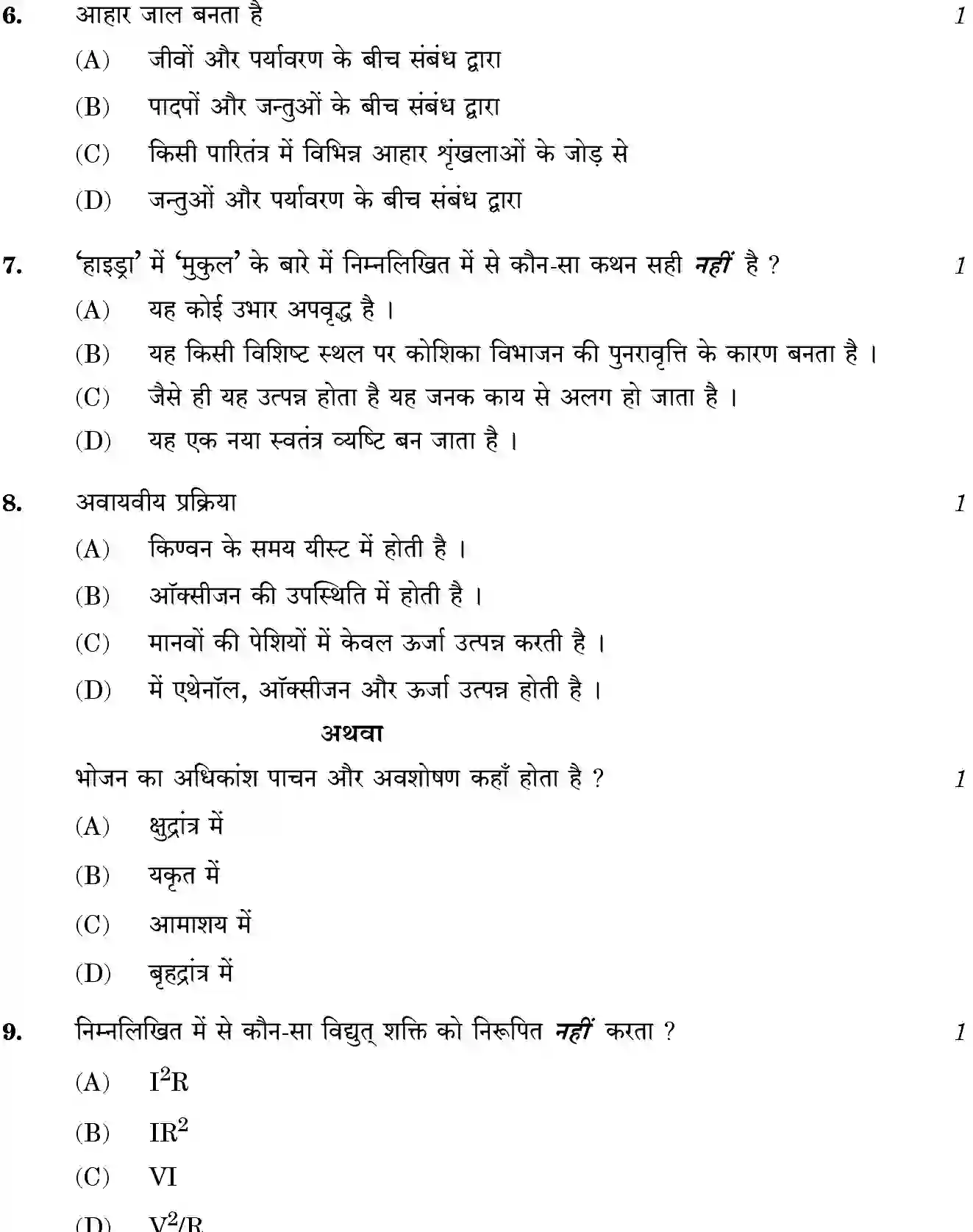CBSE-Class-10-Previous-Year-Question-Papers-SCIENCE-JBB-31-4-3-Page-8 Image