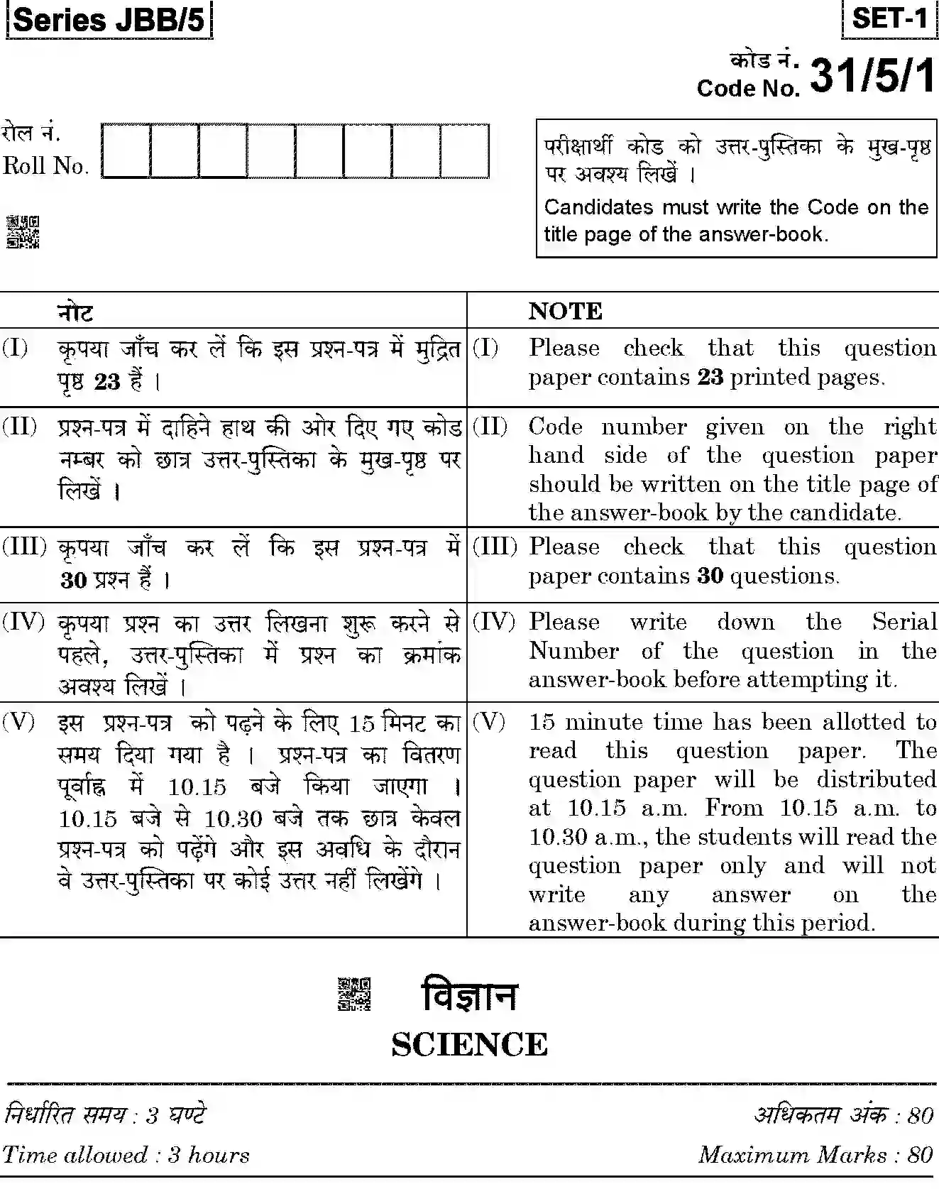 CBSE-Class-10-Previous-Year-Question-Papers-SCIENCE-JBB-31-5-1-Page-1 Image