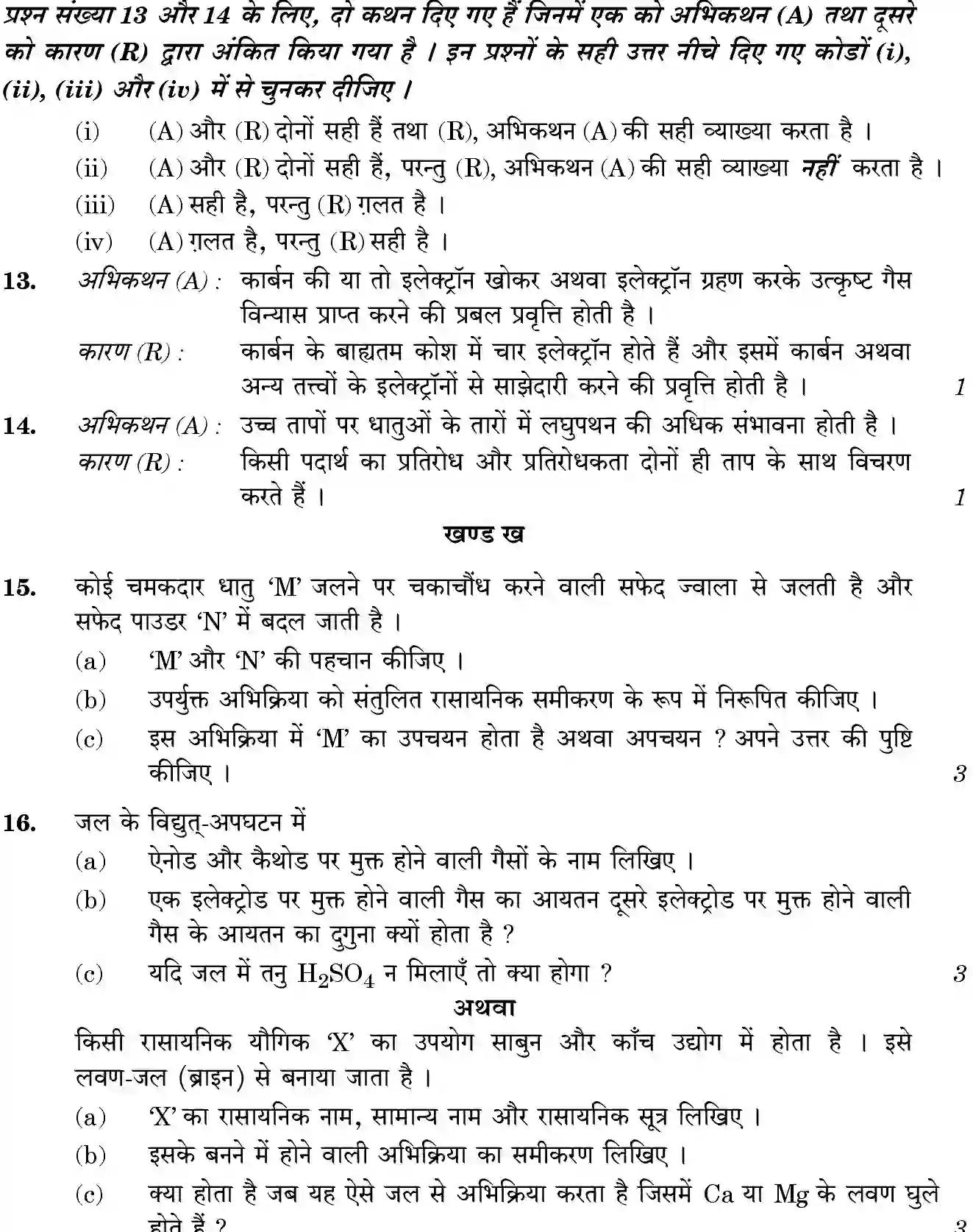 CBSE-Class-10-Previous-Year-Question-Papers-SCIENCE-JBB-31-5-1-Page-12 Image