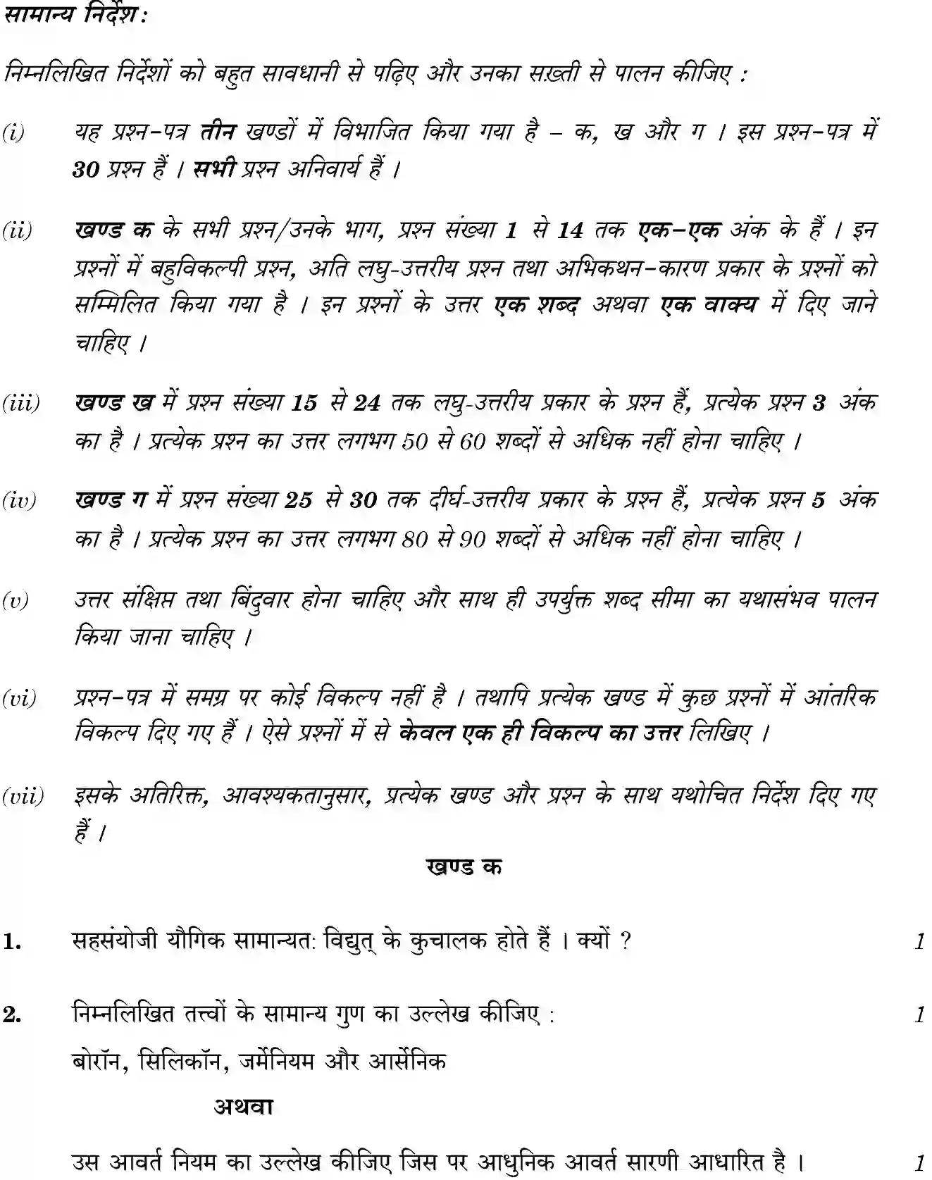 CBSE-Class-10-Previous-Year-Question-Papers-SCIENCE-JBB-31-5-1-Page-2 Image