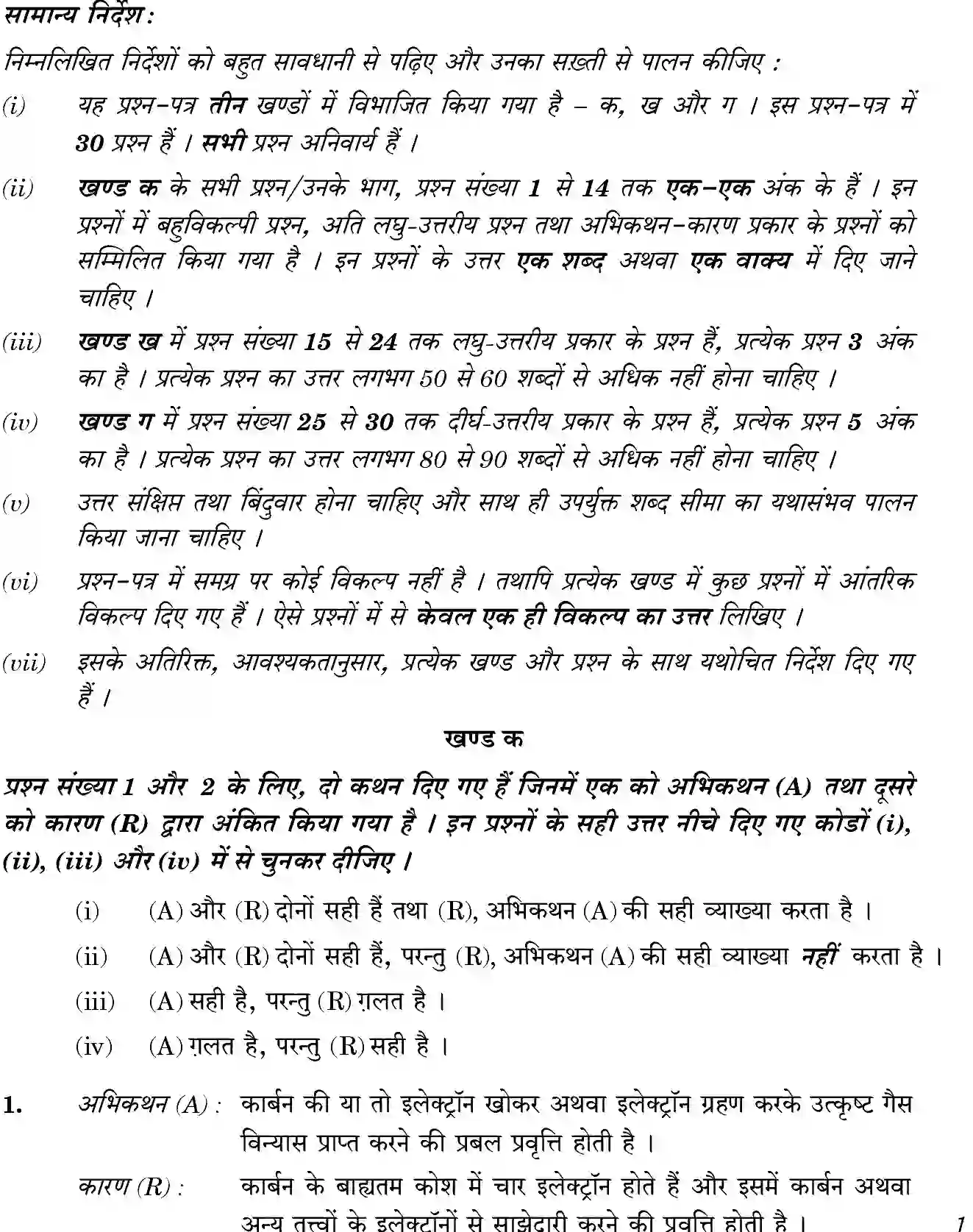 CBSE-Class-10-Previous-Year-Question-Papers-SCIENCE-JBB-31-5-3-Page-2 Image