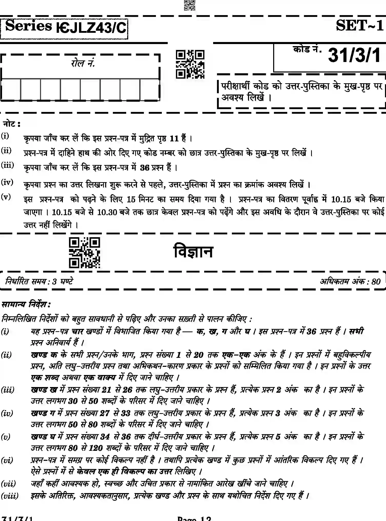 CBSE-Class-10-Previous-Year-Question-Papers-SCIENCE-JLZ43-C-SET-1-COMP-Page-12 Image