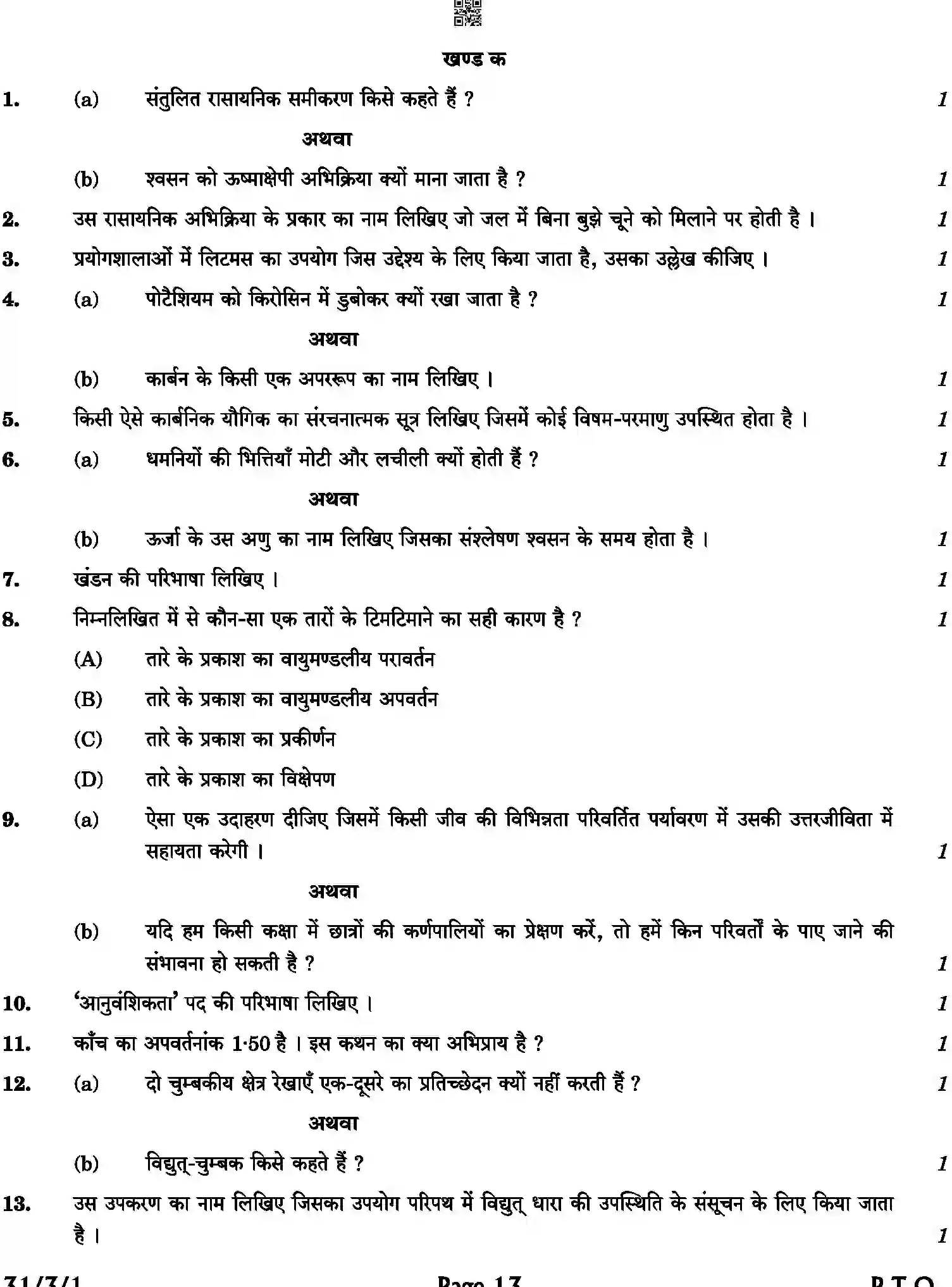 CBSE-Class-10-Previous-Year-Question-Papers-SCIENCE-JLZ43-C-SET-1-COMP-Page-13 Image