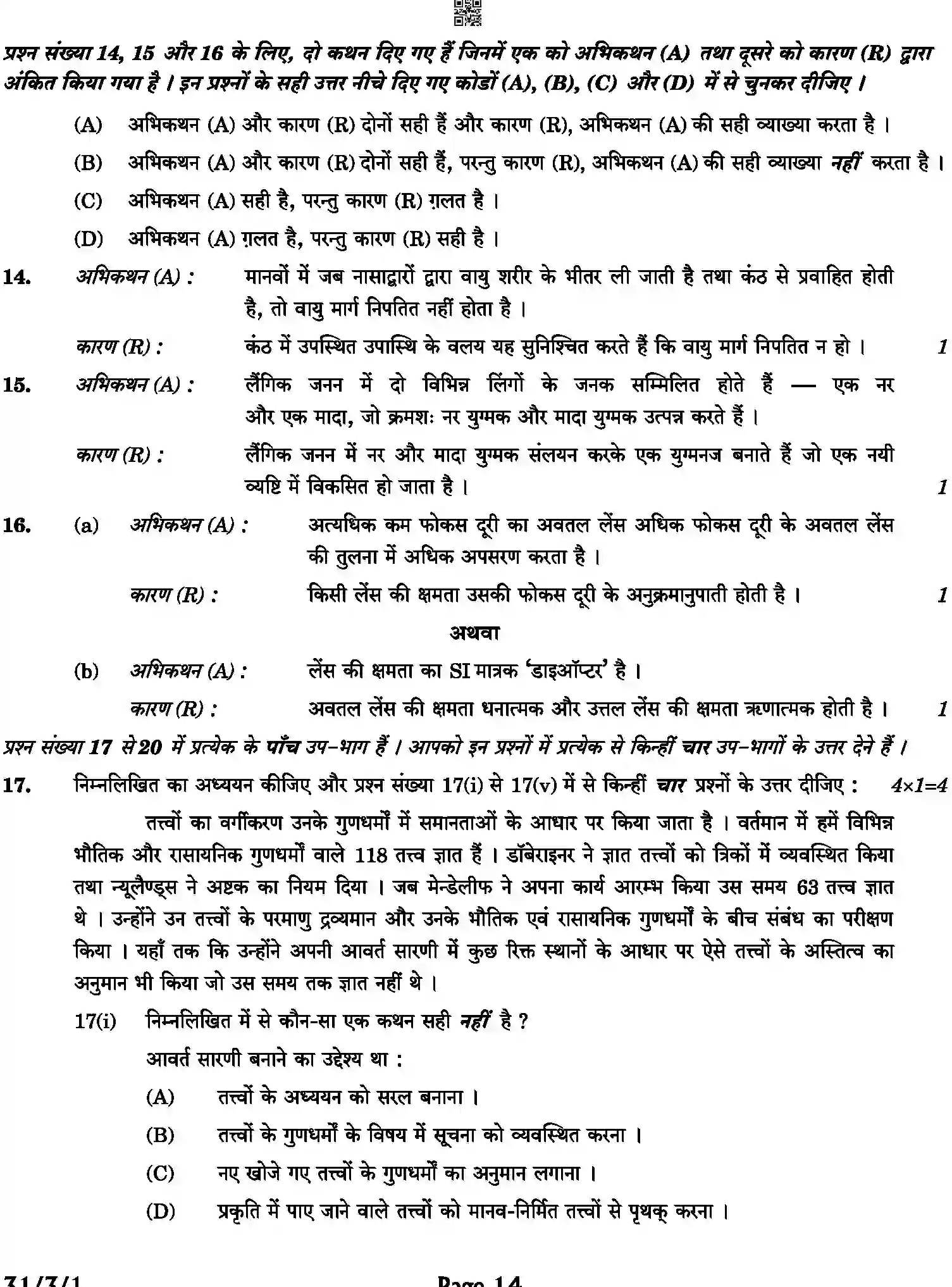 CBSE-Class-10-Previous-Year-Question-Papers-SCIENCE-JLZ43-C-SET-1-COMP-Page-14 Image