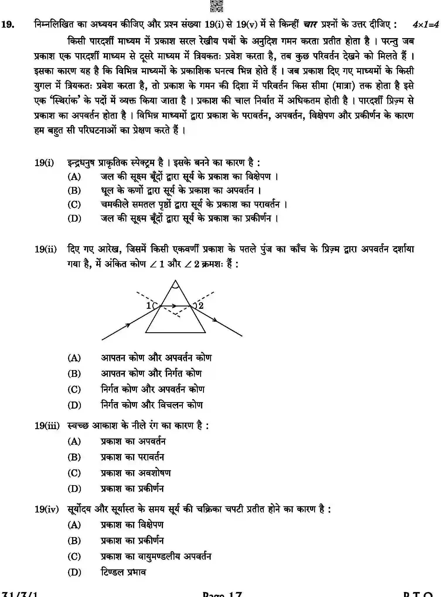 CBSE-Class-10-Previous-Year-Question-Papers-SCIENCE-JLZ43-C-SET-1-COMP-Page-17 Image