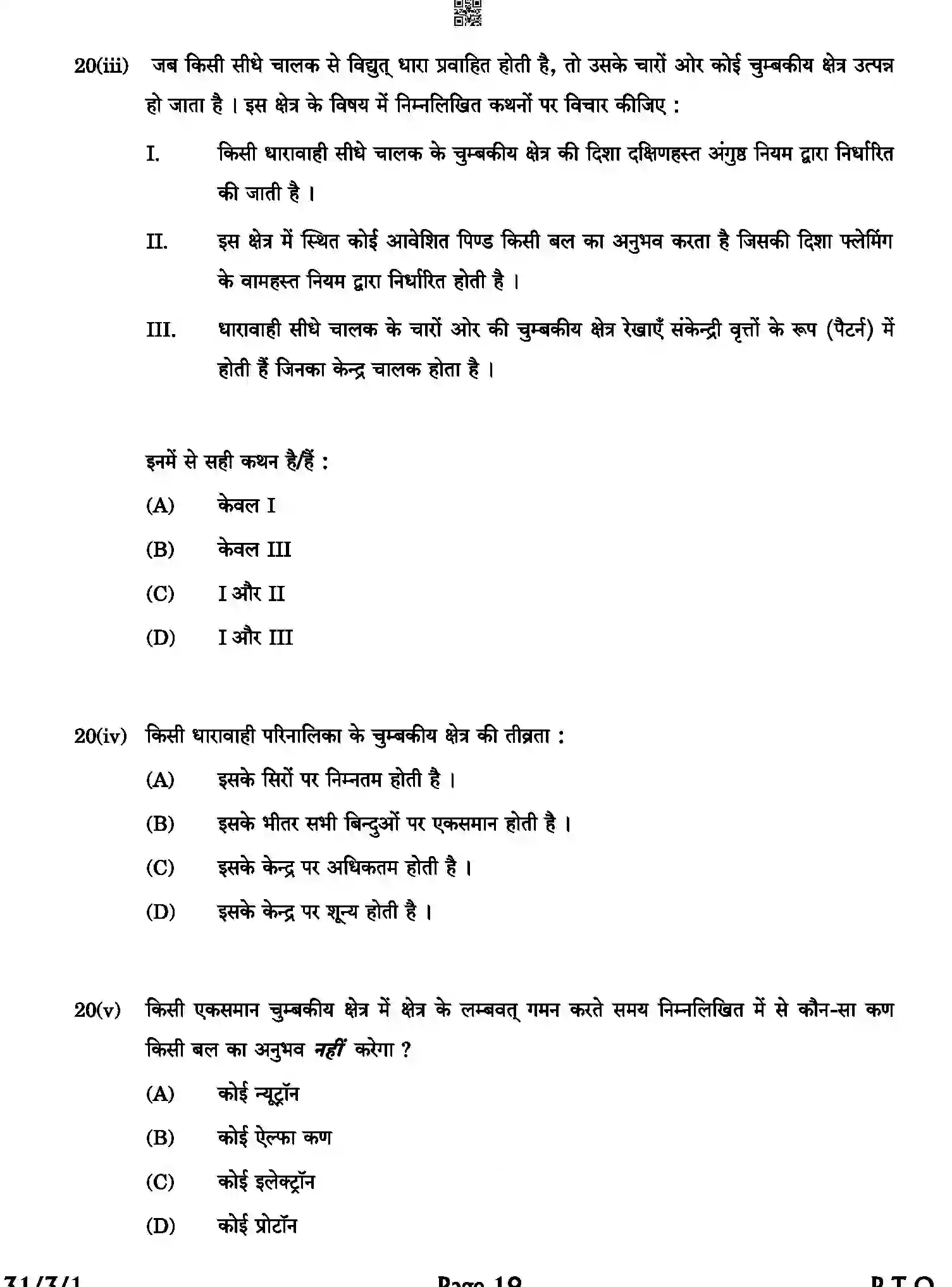 CBSE-Class-10-Previous-Year-Question-Papers-SCIENCE-JLZ43-C-SET-1-COMP-Page-19 Image