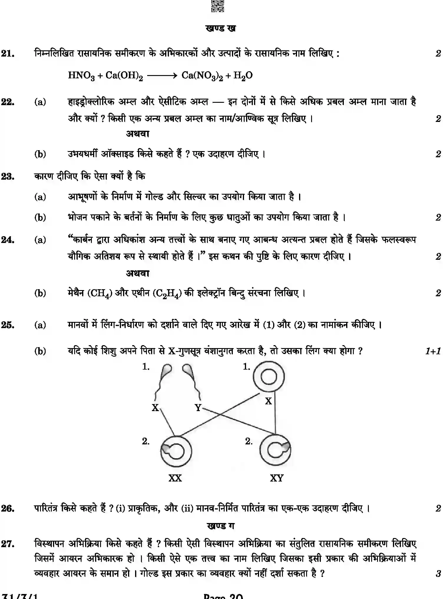 CBSE-Class-10-Previous-Year-Question-Papers-SCIENCE-JLZ43-C-SET-1-COMP-Page-20 Image