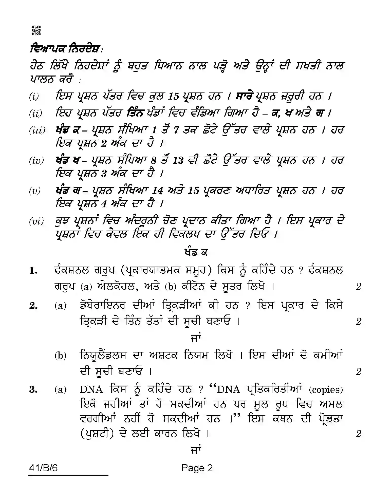 CBSE-Class-10-Previous-Year-Question-Papers-SCIENCE-PUNJABI-AQQA-C-SET-6-BLIND-COMP-Page-2 Image