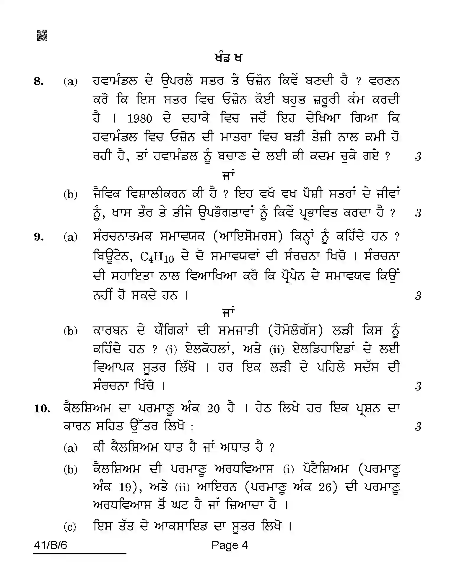 CBSE-Class-10-Previous-Year-Question-Papers-SCIENCE-PUNJABI-AQQA-C-SET-6-BLIND-COMP-Page-4 Image