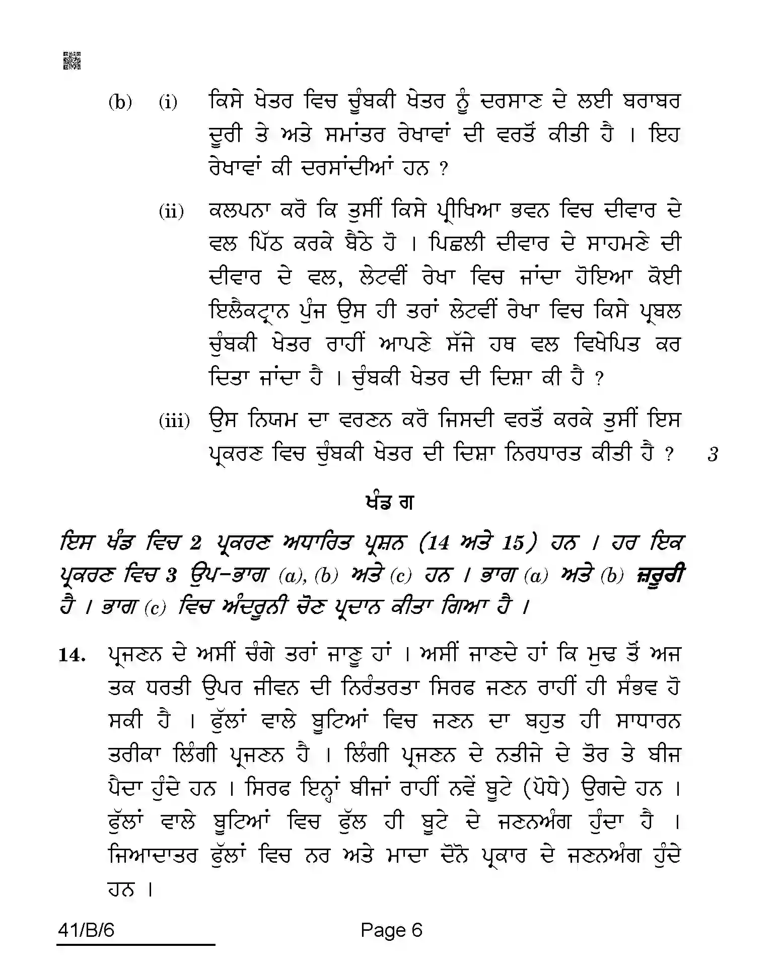 CBSE-Class-10-Previous-Year-Question-Papers-SCIENCE-PUNJABI-AQQA-C-SET-6-BLIND-COMP-Page-6 Image