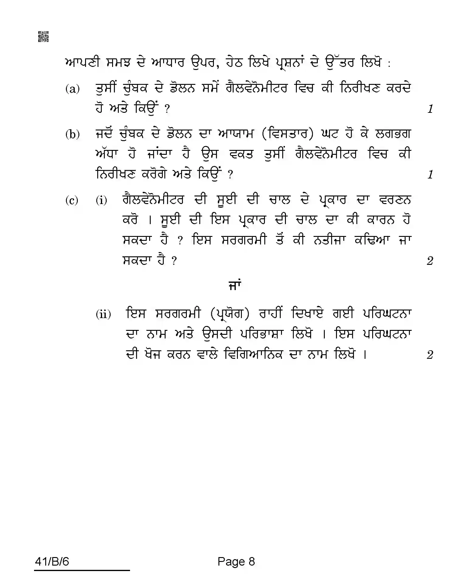 CBSE-Class-10-Previous-Year-Question-Papers-SCIENCE-PUNJABI-AQQA-C-SET-6-BLIND-COMP-Page-8 Image