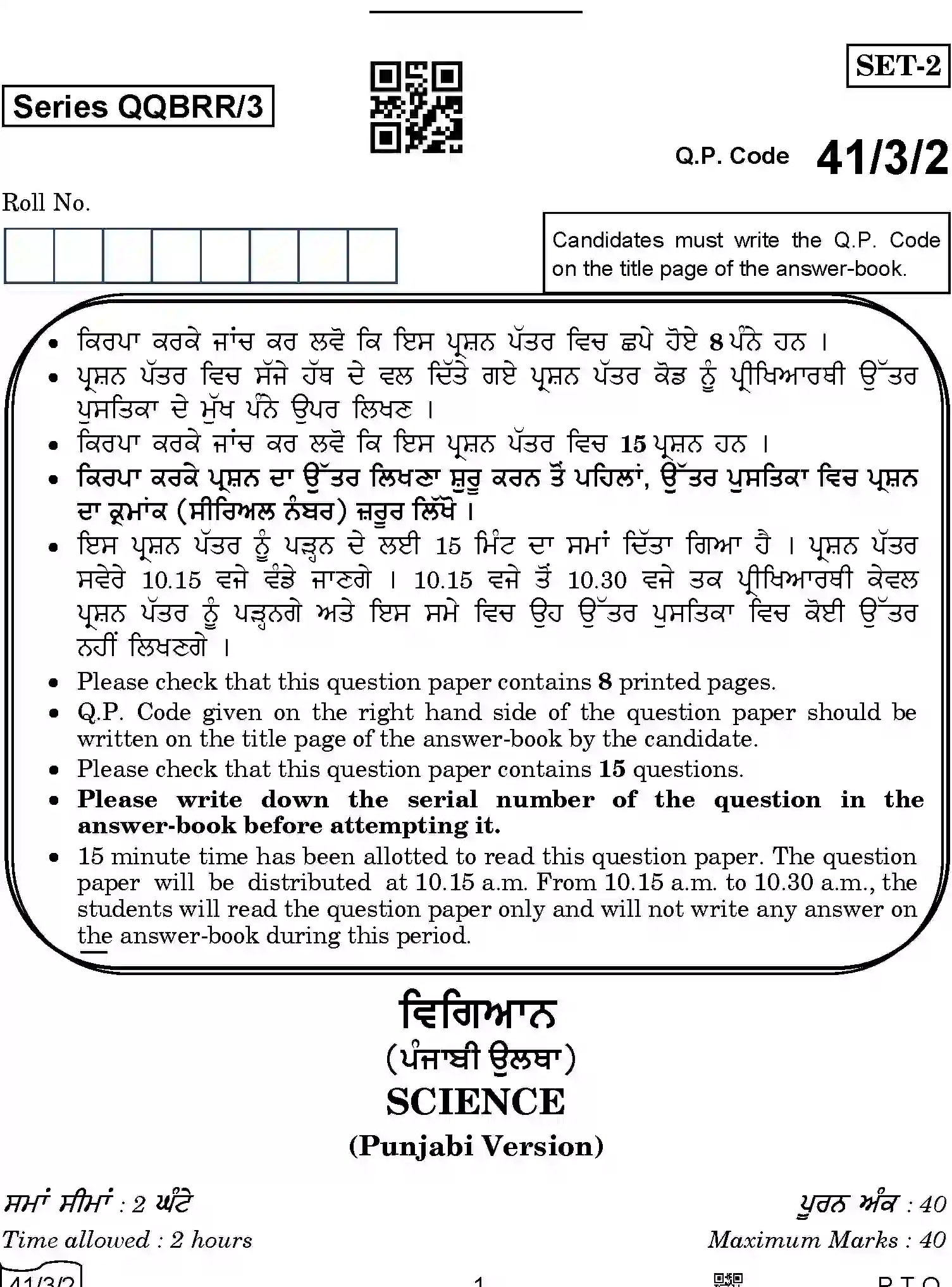 CBSE-Class-10-Previous-Year-Question-Papers-SCIENCE-PUNJABI-QQBRR-3-SET-2-Page-1 Image