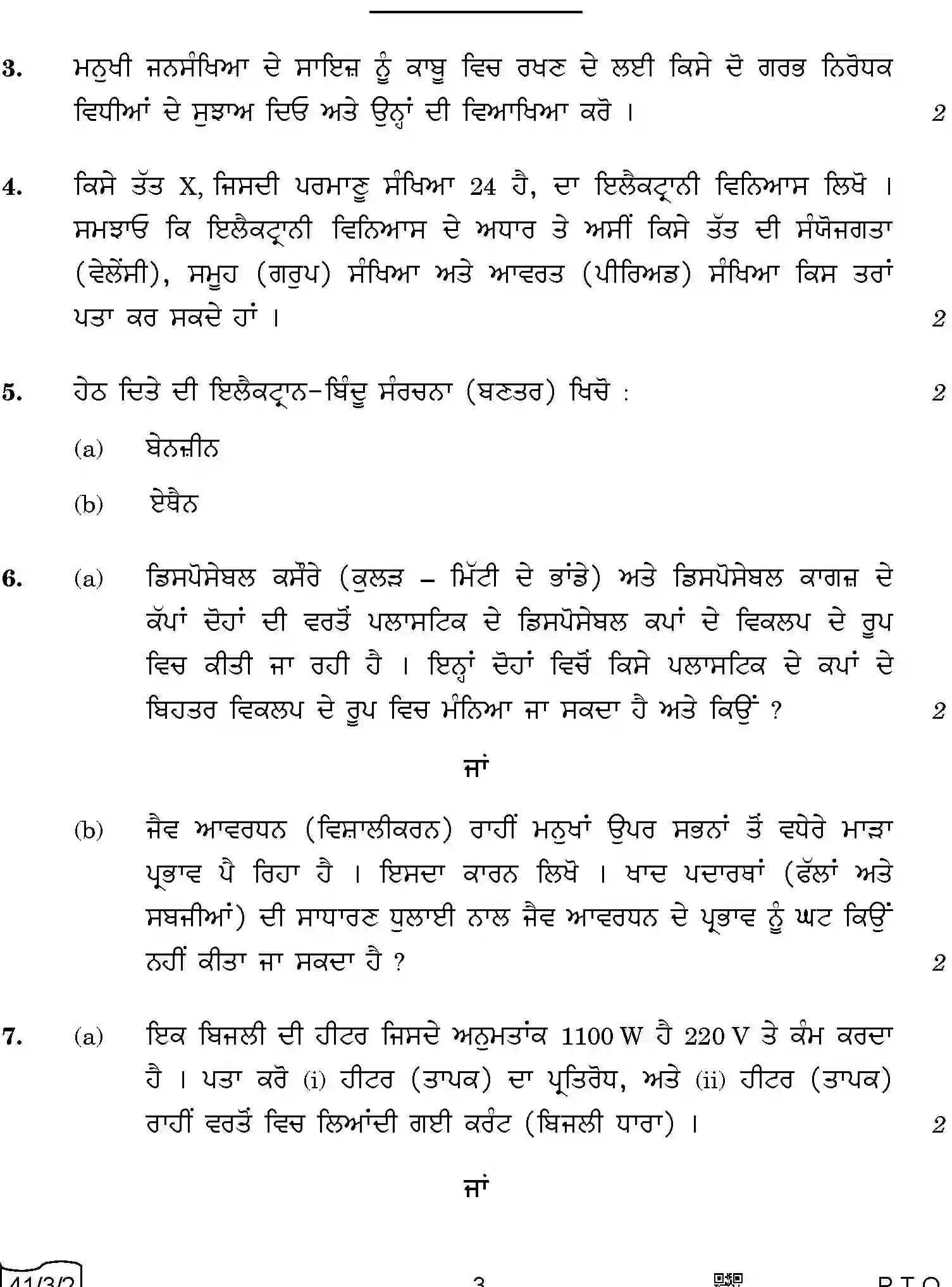 CBSE-Class-10-Previous-Year-Question-Papers-SCIENCE-PUNJABI-QQBRR-3-SET-2-Page-3 Image