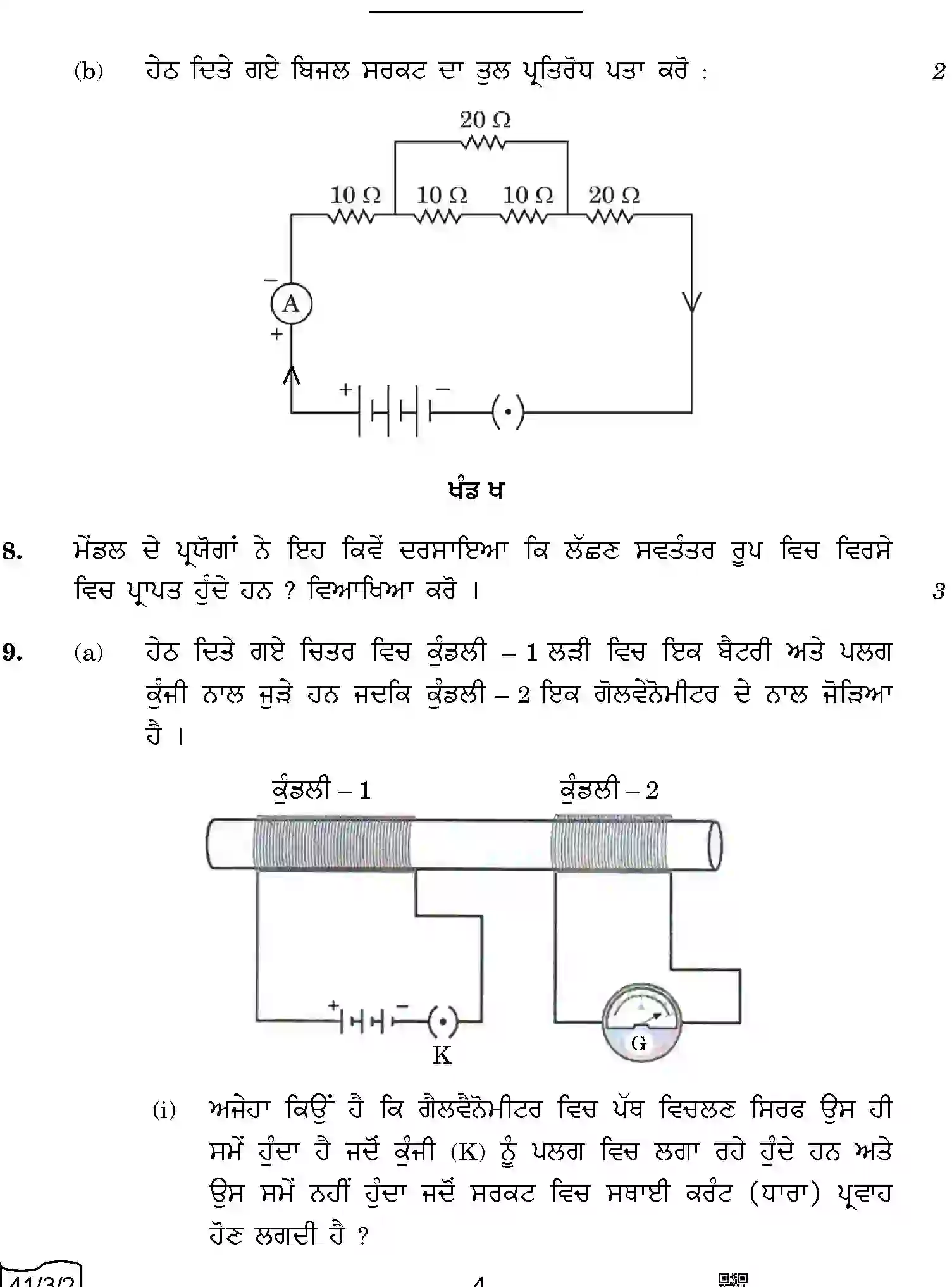 CBSE-Class-10-Previous-Year-Question-Papers-SCIENCE-PUNJABI-QQBRR-3-SET-2-Page-4 Image