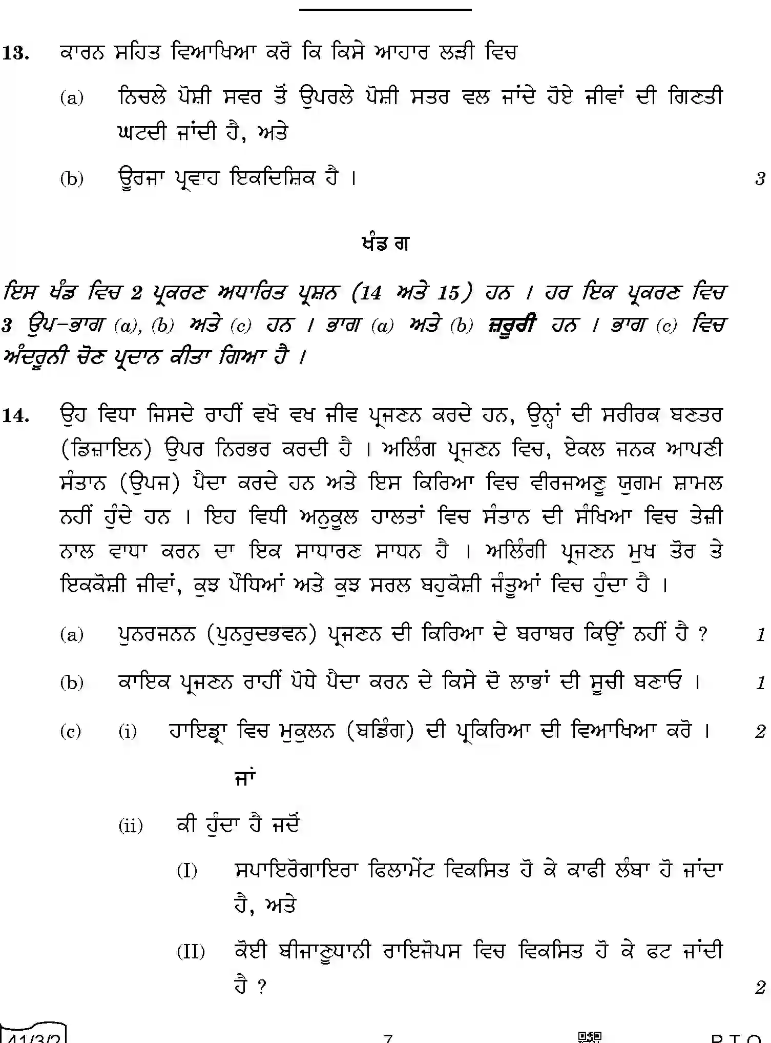 CBSE-Class-10-Previous-Year-Question-Papers-SCIENCE-PUNJABI-QQBRR-3-SET-2-Page-7 Image