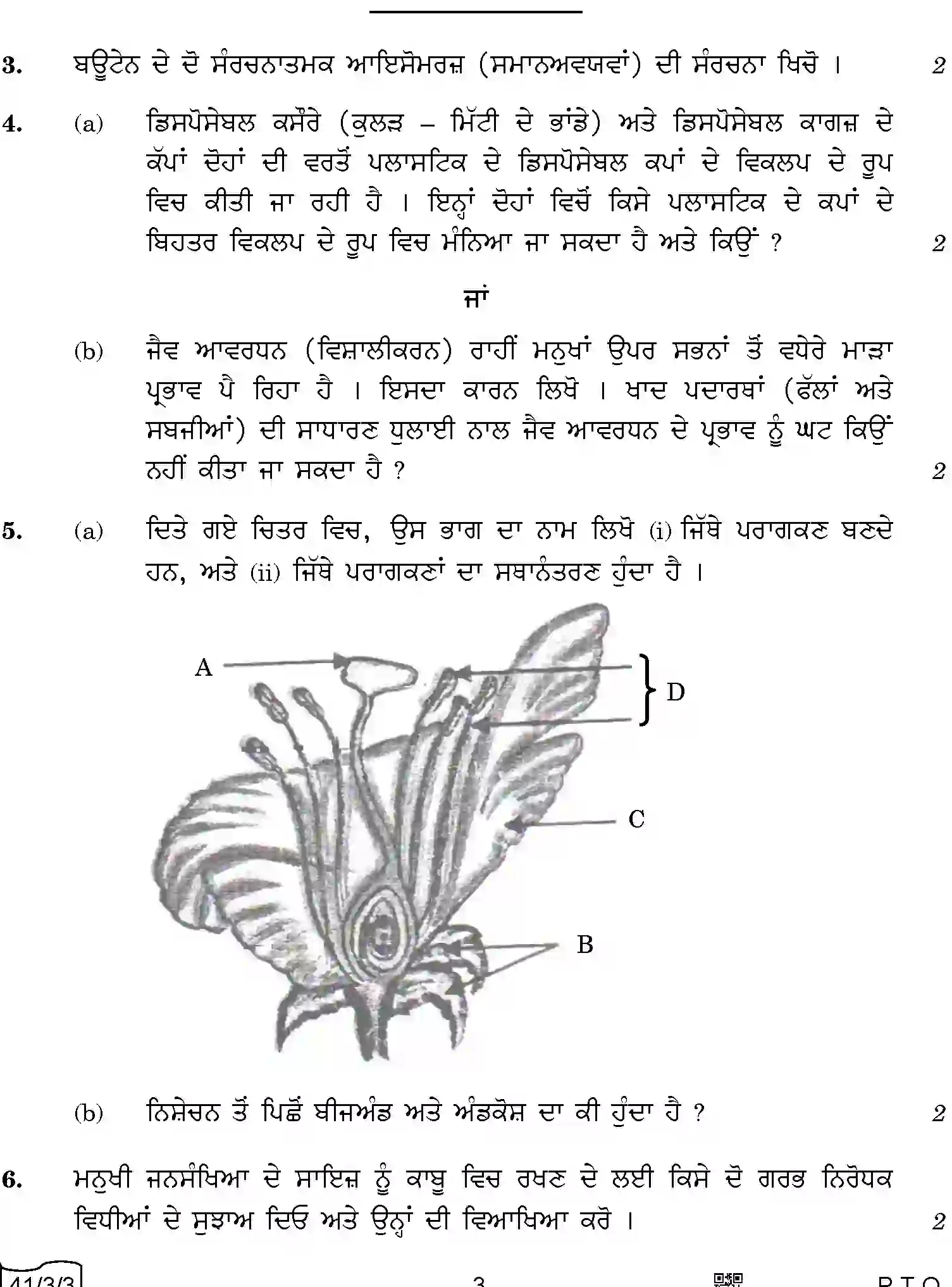 CBSE-Class-10-Previous-Year-Question-Papers-SCIENCE-PUNJABI-QQBRR-3-SET-3-Page-3 Image