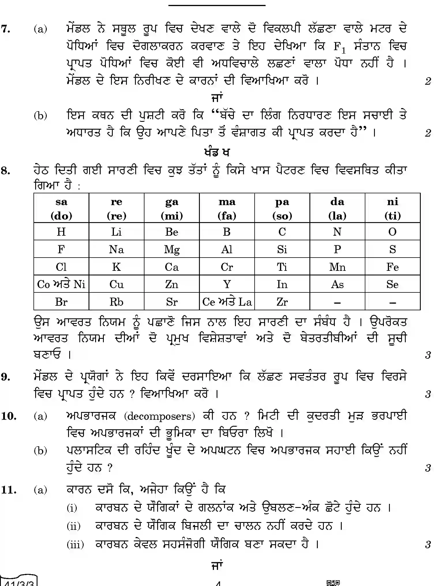CBSE-Class-10-Previous-Year-Question-Papers-SCIENCE-PUNJABI-QQBRR-3-SET-3-Page-4 Image