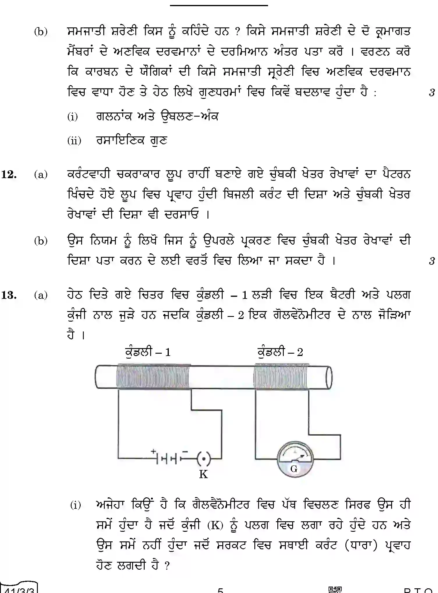 CBSE-Class-10-Previous-Year-Question-Papers-SCIENCE-PUNJABI-QQBRR-3-SET-3-Page-5 Image