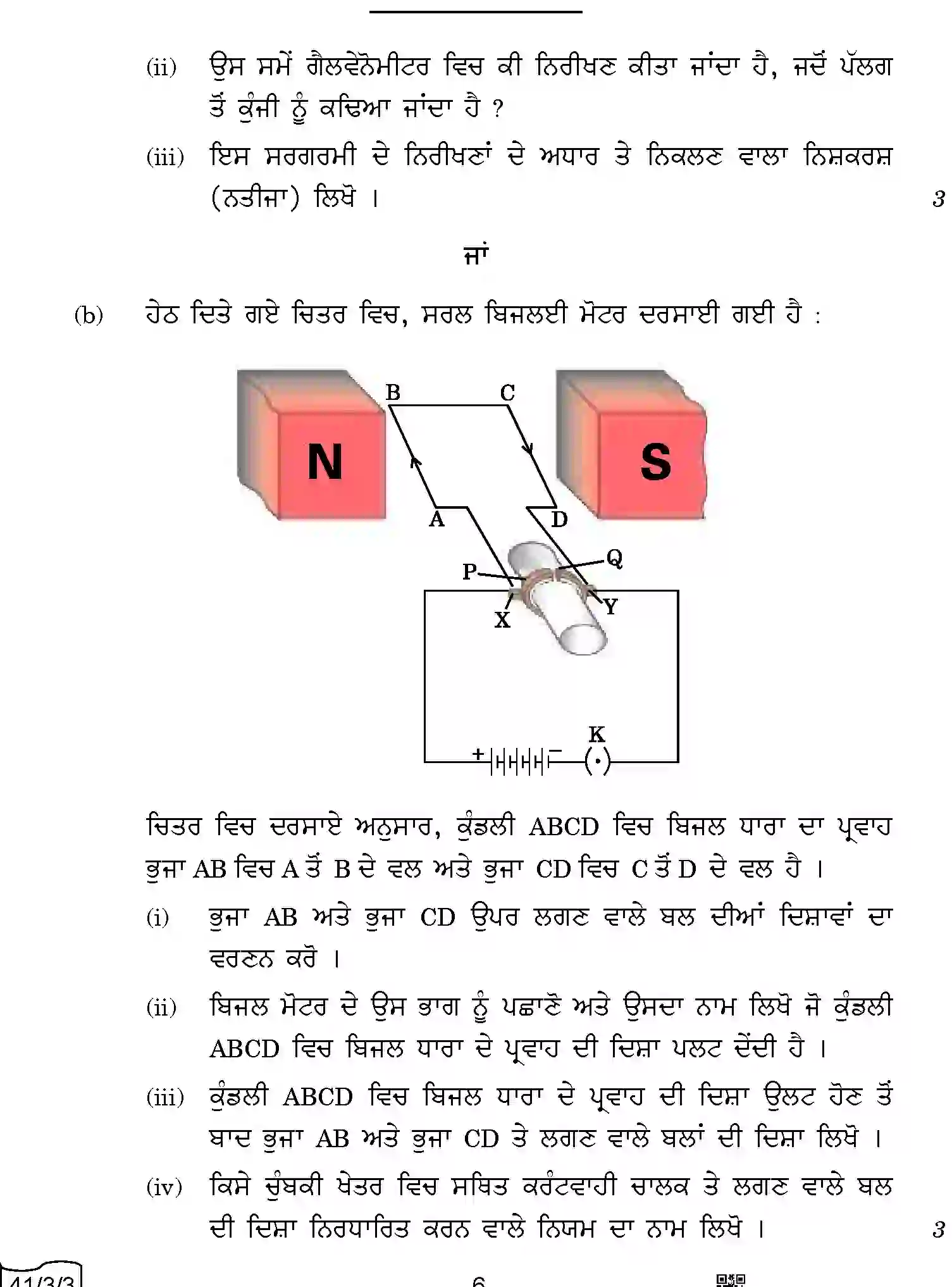 CBSE-Class-10-Previous-Year-Question-Papers-SCIENCE-PUNJABI-QQBRR-3-SET-3-Page-6 Image