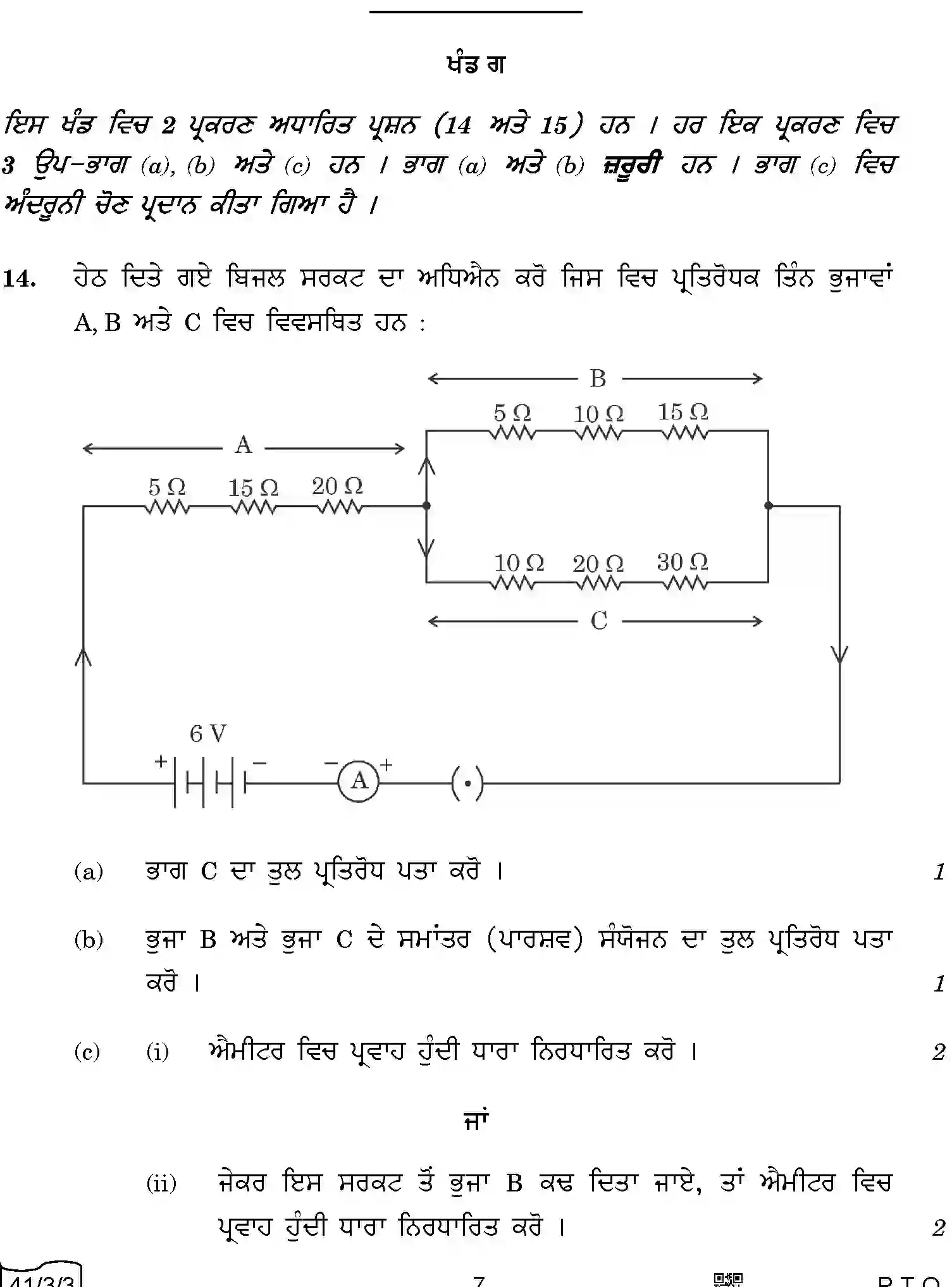 CBSE-Class-10-Previous-Year-Question-Papers-SCIENCE-PUNJABI-QQBRR-3-SET-3-Page-7 Image