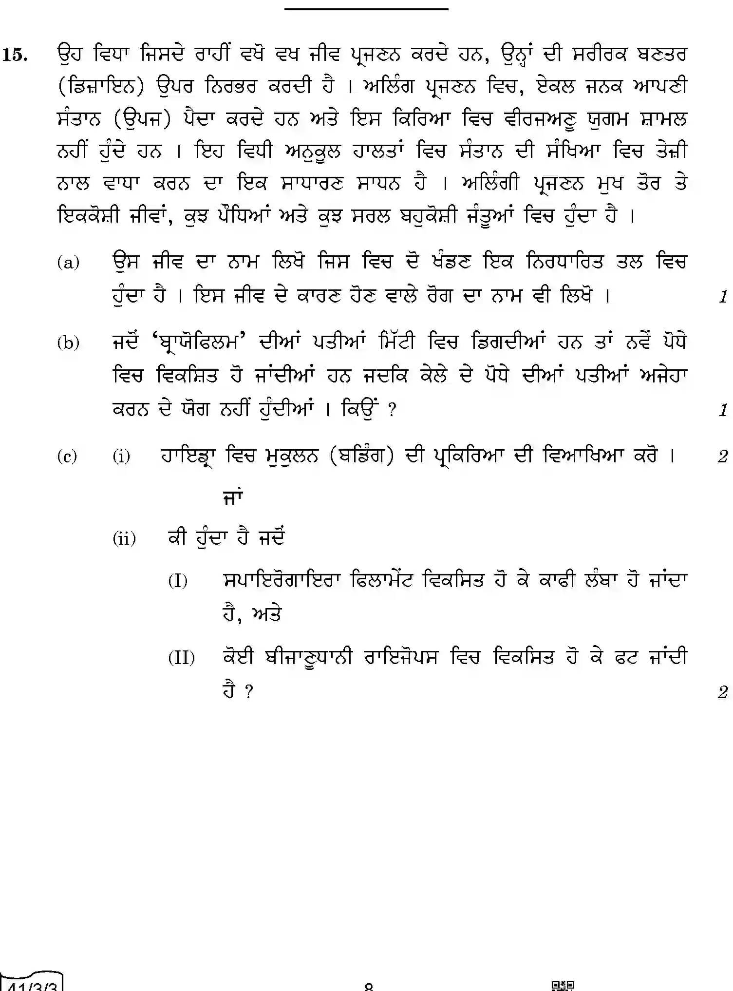 CBSE-Class-10-Previous-Year-Question-Papers-SCIENCE-PUNJABI-QQBRR-3-SET-3-Page-8 Image