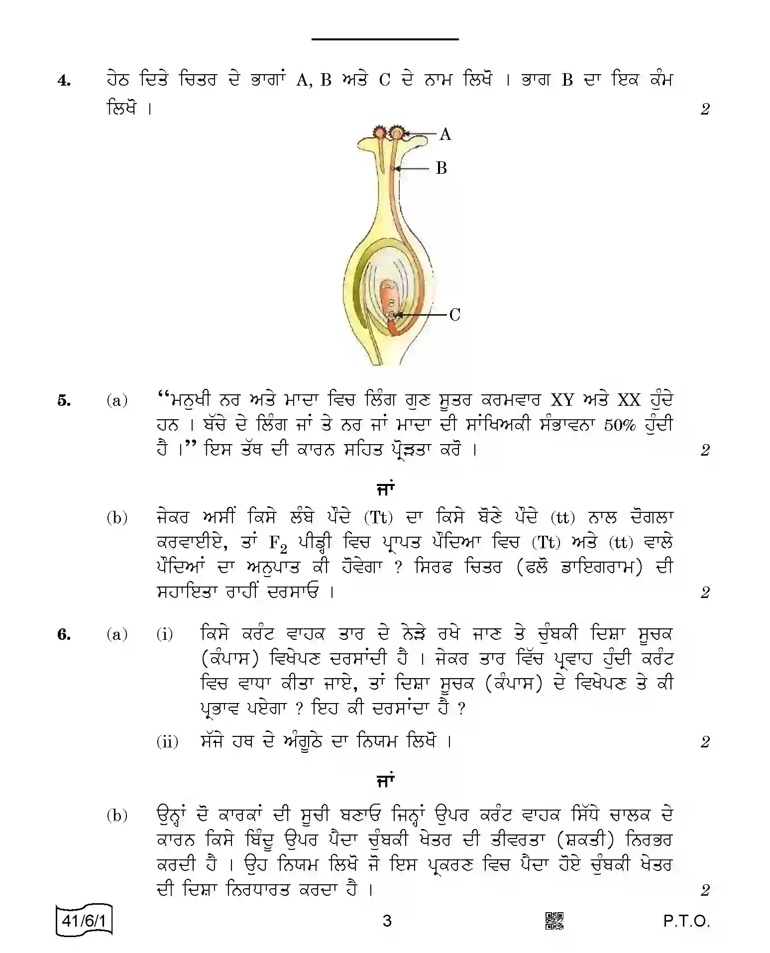 CBSE-Class-10-Previous-Year-Question-Papers-SCIENCE-PUNJABI-SRQPE-C-SET-1-COMP-Page-3 Image