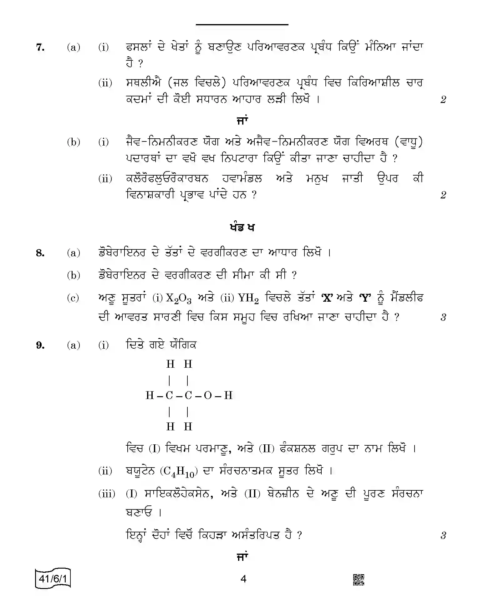 CBSE-Class-10-Previous-Year-Question-Papers-SCIENCE-PUNJABI-SRQPE-C-SET-1-COMP-Page-4 Image