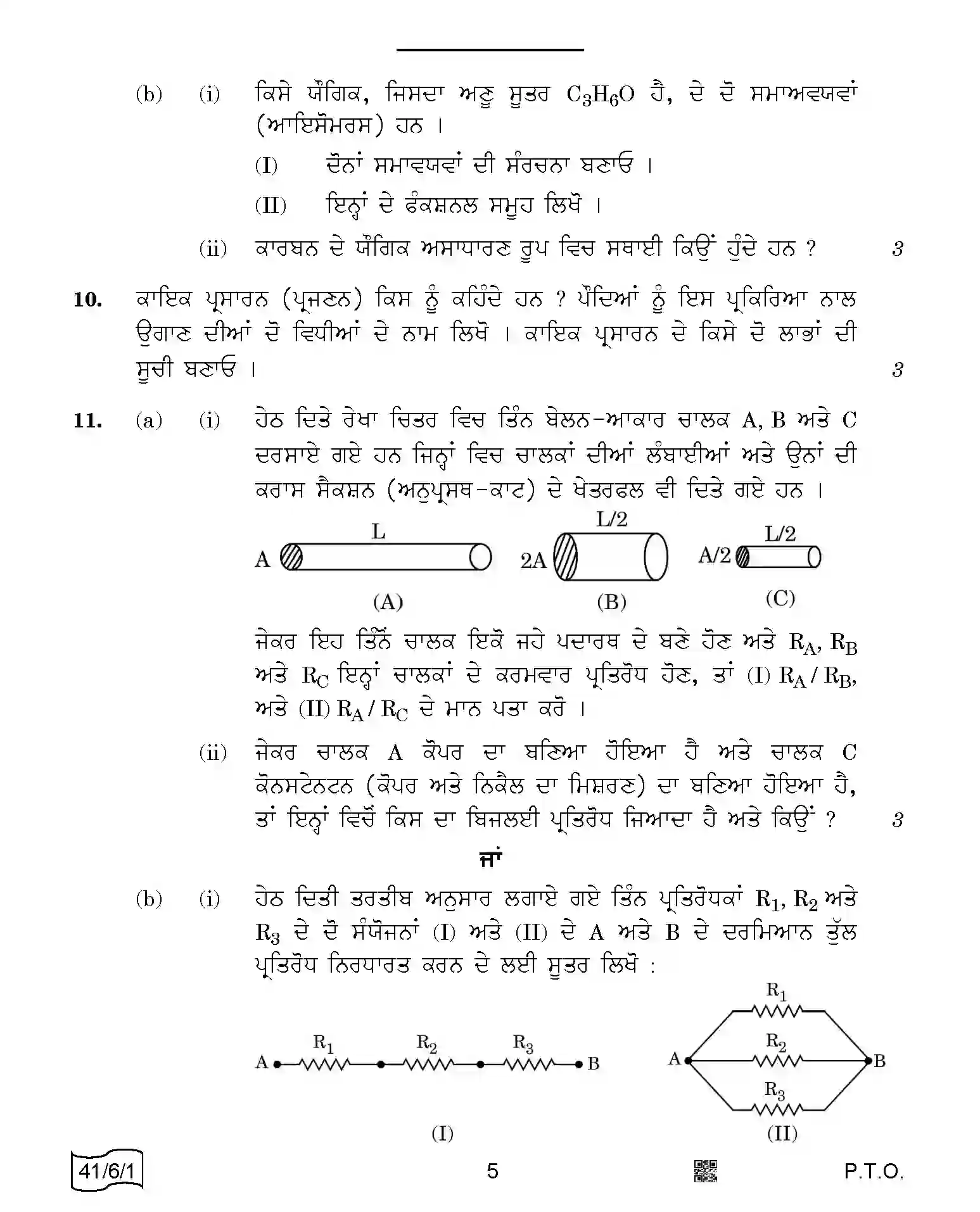 CBSE-Class-10-Previous-Year-Question-Papers-SCIENCE-PUNJABI-SRQPE-C-SET-1-COMP-Page-5 Image